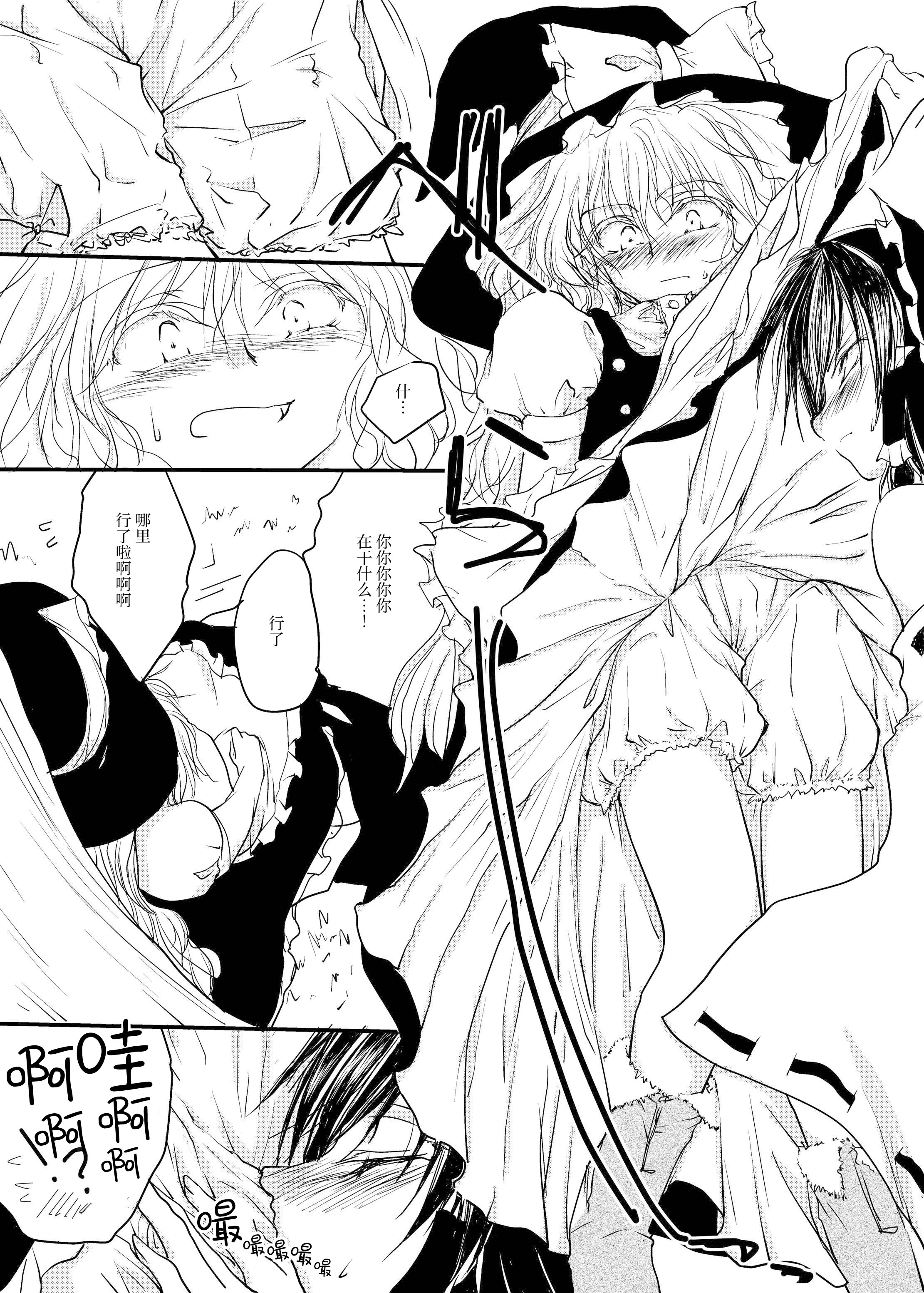 [日本漫画] [有限産業すきま風 (探検はらはら)] れーむとまりさがちゅーするどころか○○○○しちゃうほん (東方Project) [中国語] 单本,高潮潮吹,黑丝丝袜,调教,巨乳大奶,内射中出#[24P]-17
