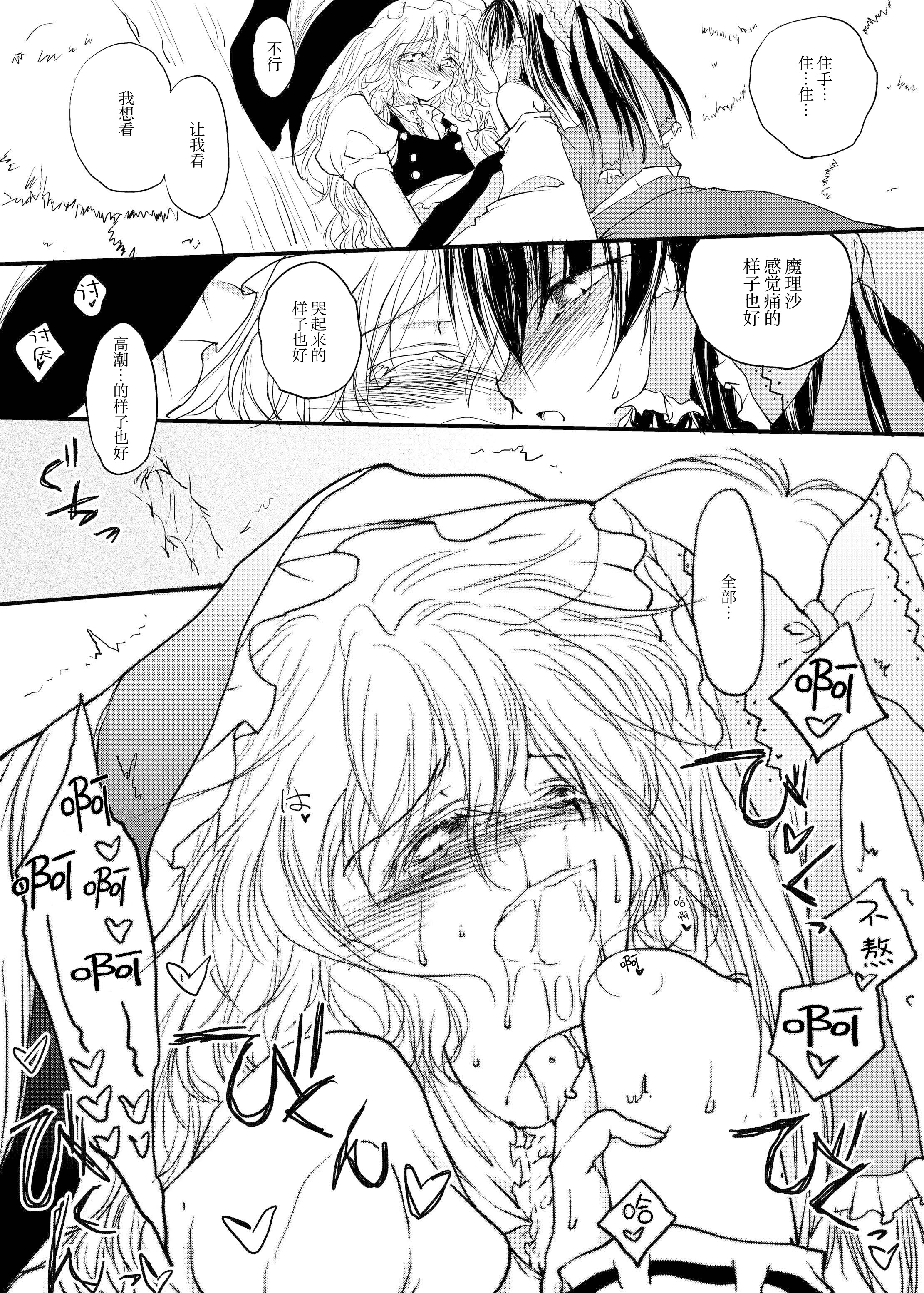 [日本漫画] [有限産業すきま風 (探検はらはら)] れーむとまりさがちゅーするどころか○○○○しちゃうほん (東方Project) [中国語] 单本,高潮潮吹,黑丝丝袜,调教,巨乳大奶,内射中出#[24P]-22