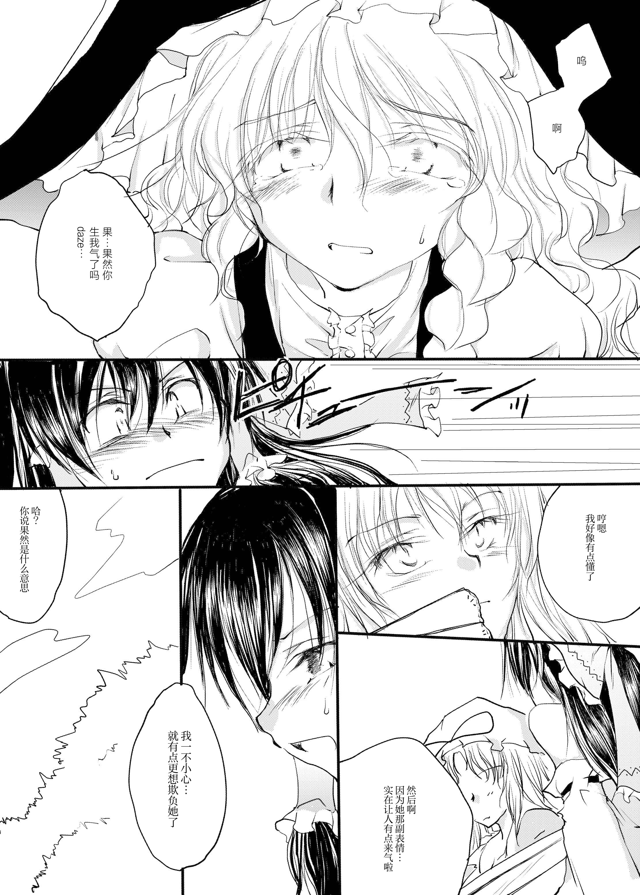 [日本漫画] [有限産業すきま風 (探検はらはら)] れーむとまりさがちゅーするどころか○○○○しちゃうほん (東方Project) [中国語] 单本,高潮潮吹,黑丝丝袜,调教,巨乳大奶,内射中出#[24P]-6