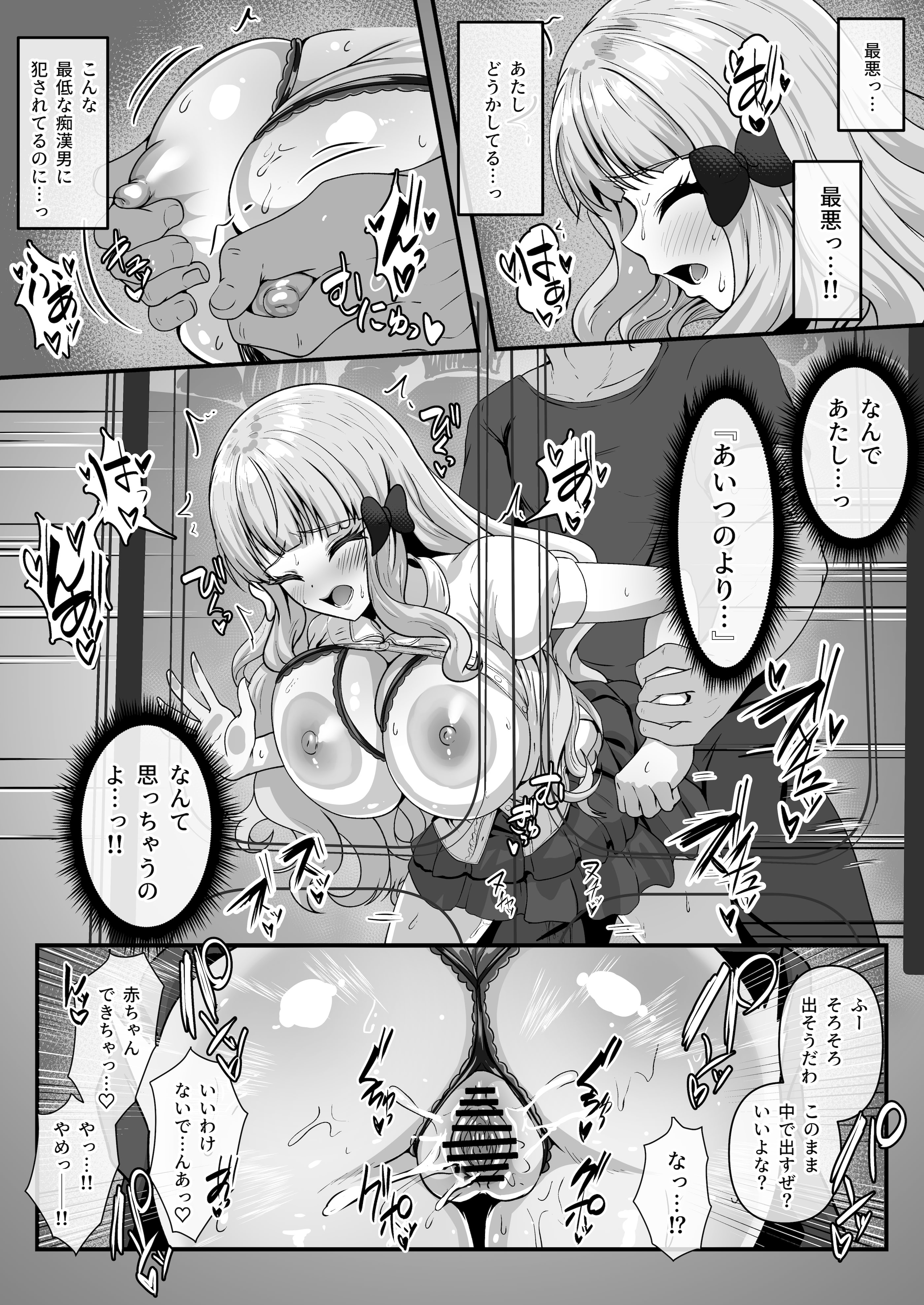 [日本漫画] [ユメジダケ] 騎士くんと交際中の咲恋ちゃんがチャラ男に痴漢されて電車内で絶頂させられちゃうお話 单本,调教,强奸,露出,单女,女学生制服#[7P]-5