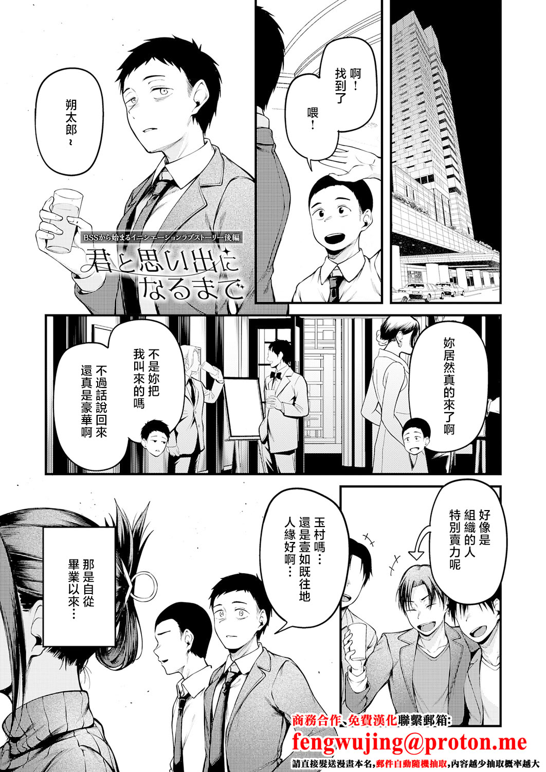 [日本漫画] [佐波缶] 君と思い出になるまで [中国翻訳] 单本,单女#[36P]-1