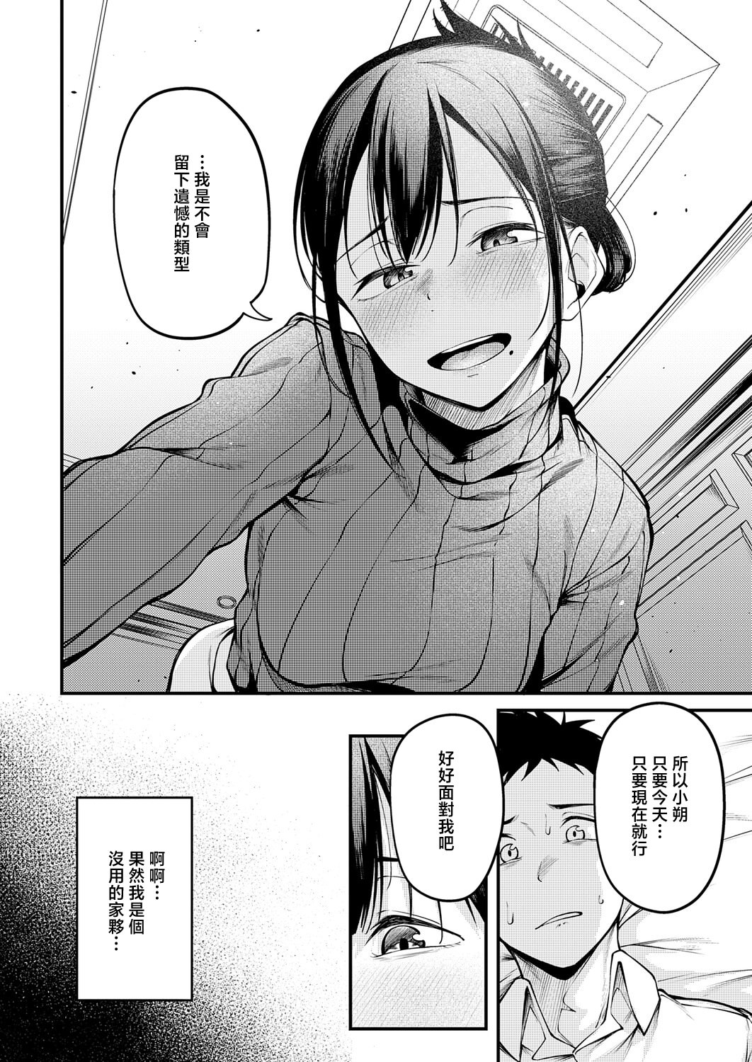 [日本漫画] [佐波缶] 君と思い出になるまで [中国翻訳] 单本,单女#[36P]-18