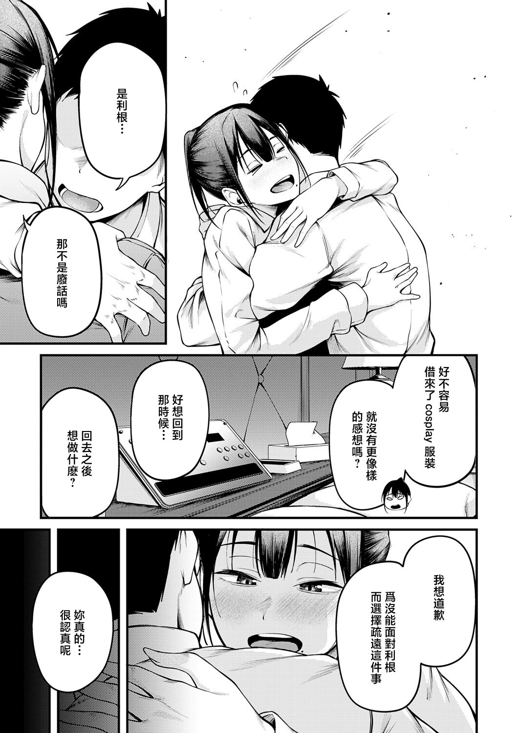 [日本漫画] [佐波缶] 君と思い出になるまで [中国翻訳] 单本,单女#[36P]-27