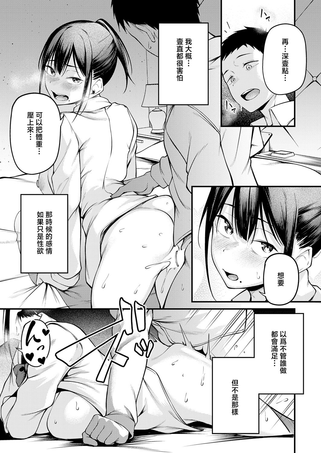 [日本漫画] [佐波缶] 君と思い出になるまで [中国翻訳] 单本,单女#[36P]-29