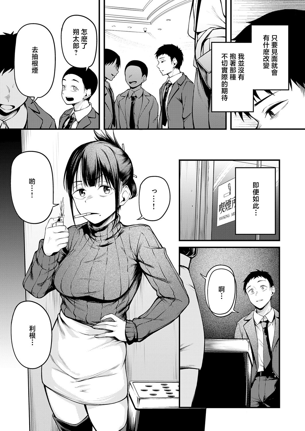 [日本漫画] [佐波缶] 君と思い出になるまで [中国翻訳] 单本,单女#[36P]-5