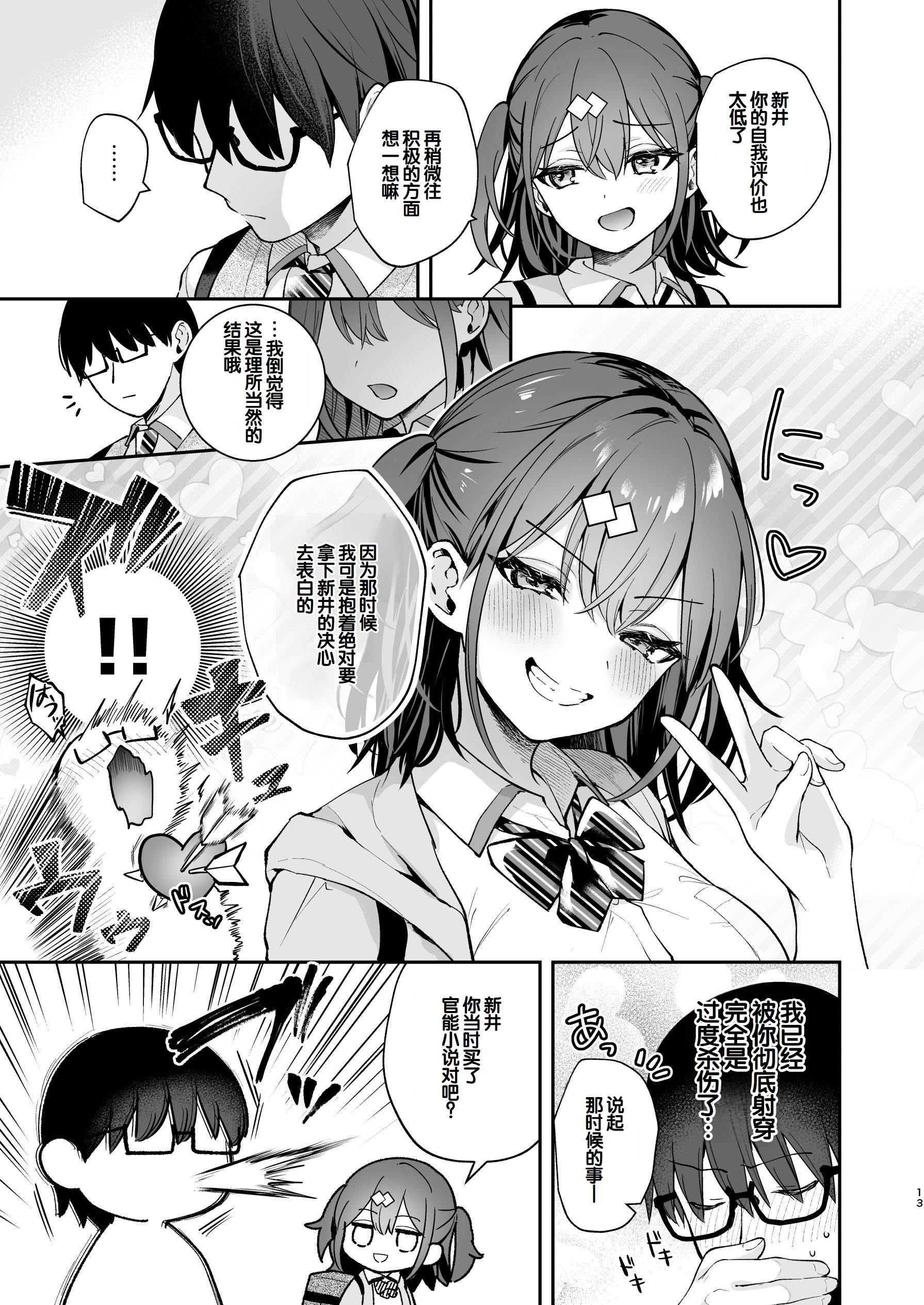 [日本漫画] [カームホワイト (真白しらこ)] エロ小説みたいな青春Hを陽キャ彼女の水渡さんと 单本,巨乳大奶,露出,大阴茎#[25P]-14