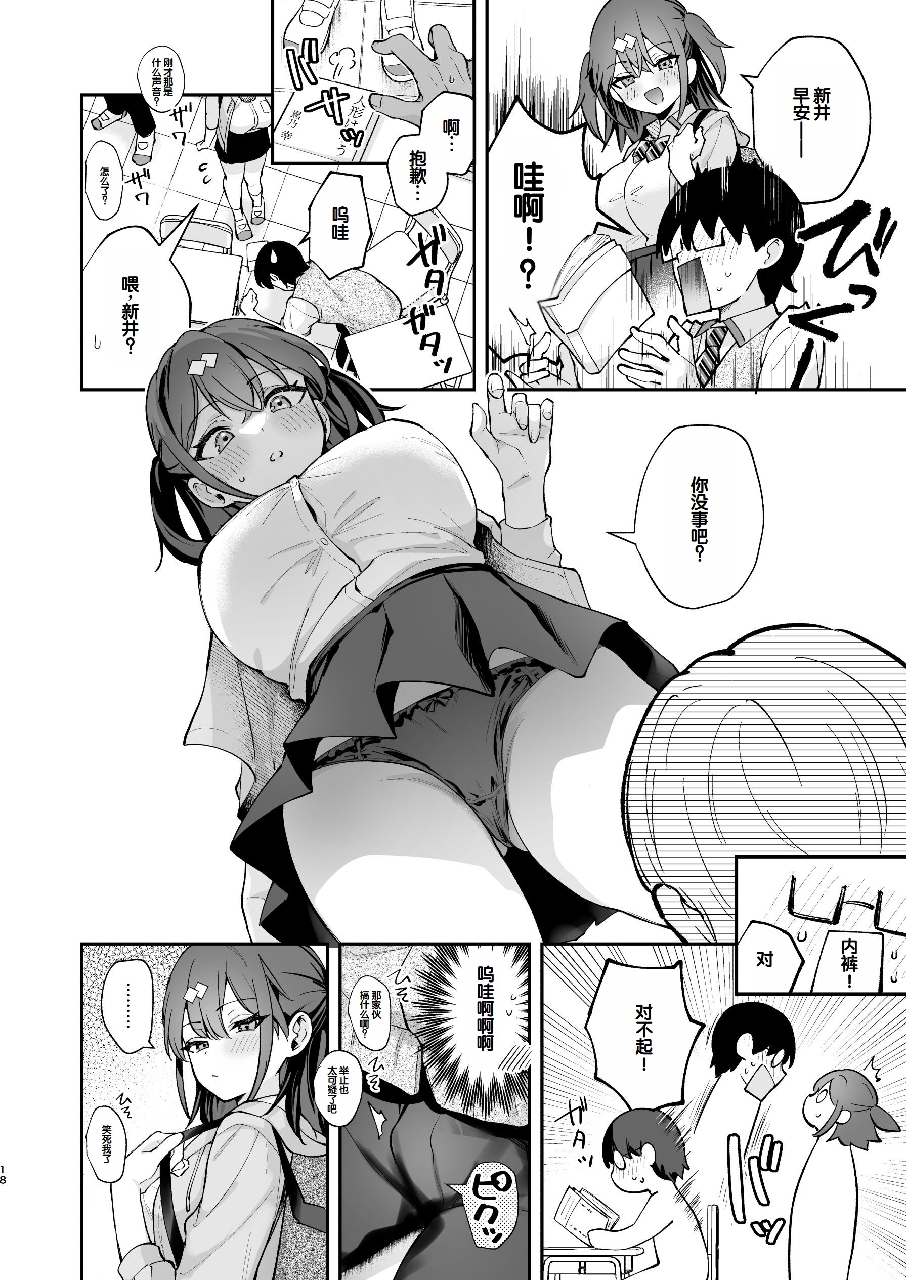 [日本漫画] [カームホワイト (真白しらこ)] エロ小説みたいな青春Hを陽キャ彼女の水渡さんと 单本,巨乳大奶,露出,大阴茎#[25P]-19