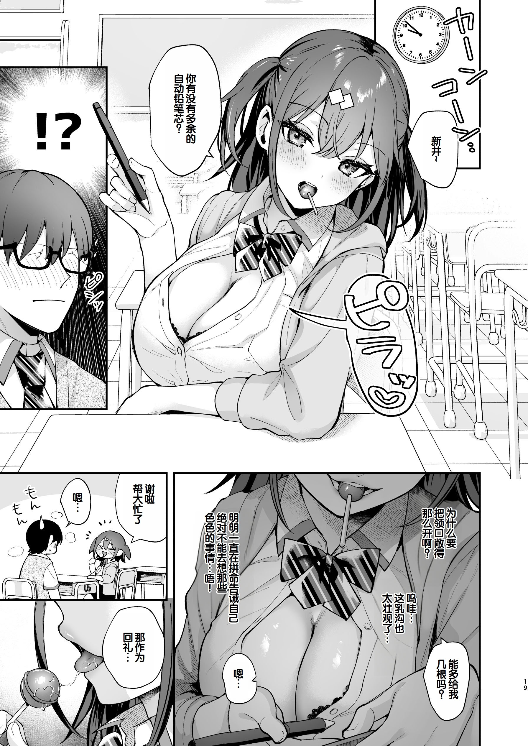 [日本漫画] [カームホワイト (真白しらこ)] エロ小説みたいな青春Hを陽キャ彼女の水渡さんと 单本,巨乳大奶,露出,大阴茎#[25P]-20