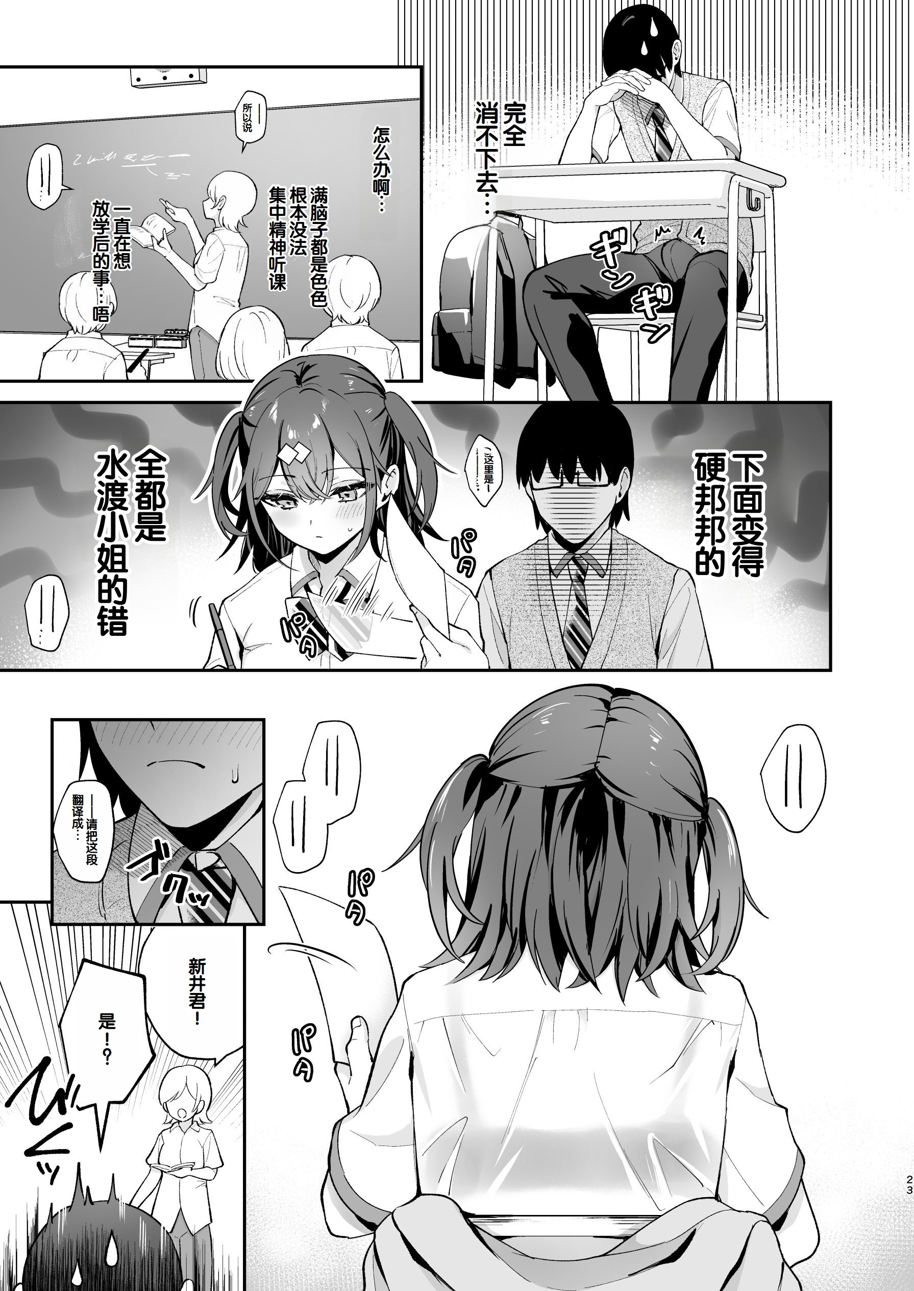 [日本漫画] [カームホワイト (真白しらこ)] エロ小説みたいな青春Hを陽キャ彼女の水渡さんと 单本,巨乳大奶,露出,大阴茎#[25P]-24