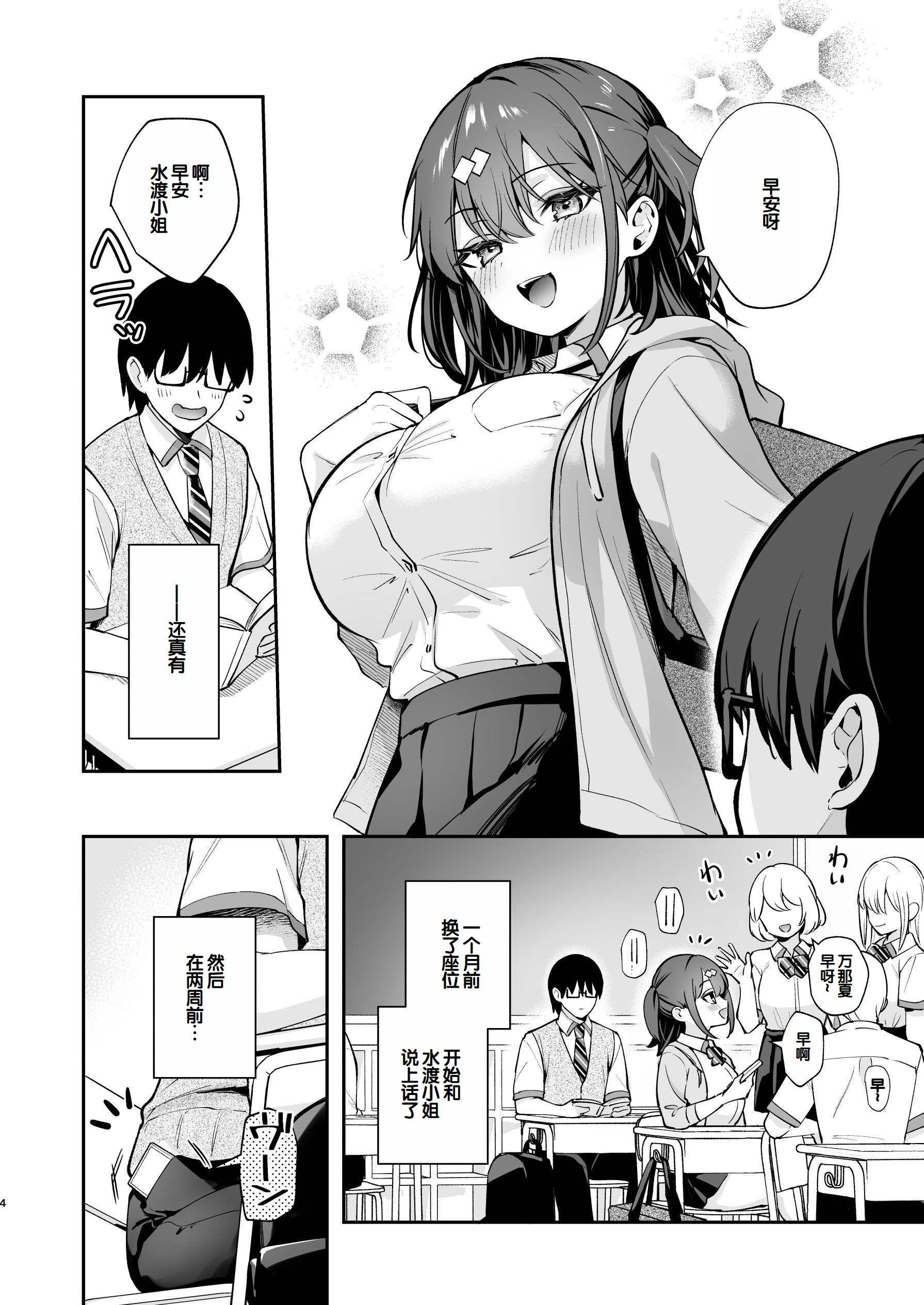 [日本漫画] [カームホワイト (真白しらこ)] エロ小説みたいな青春Hを陽キャ彼女の水渡さんと 单本,巨乳大奶,露出,大阴茎#[25P]-5