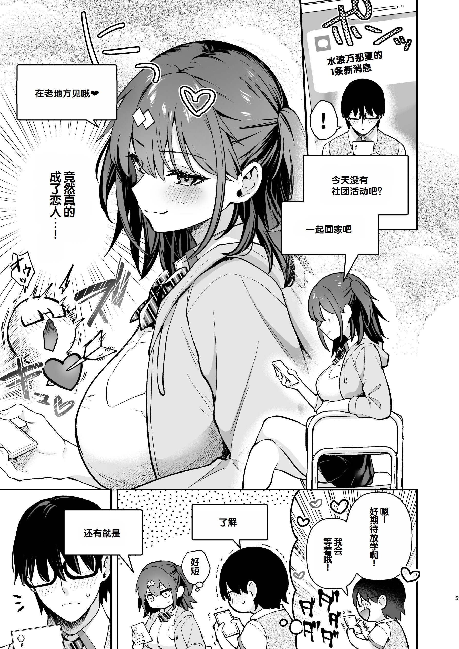 [日本漫画] [カームホワイト (真白しらこ)] エロ小説みたいな青春Hを陽キャ彼女の水渡さんと 单本,巨乳大奶,露出,大阴茎#[25P]-6