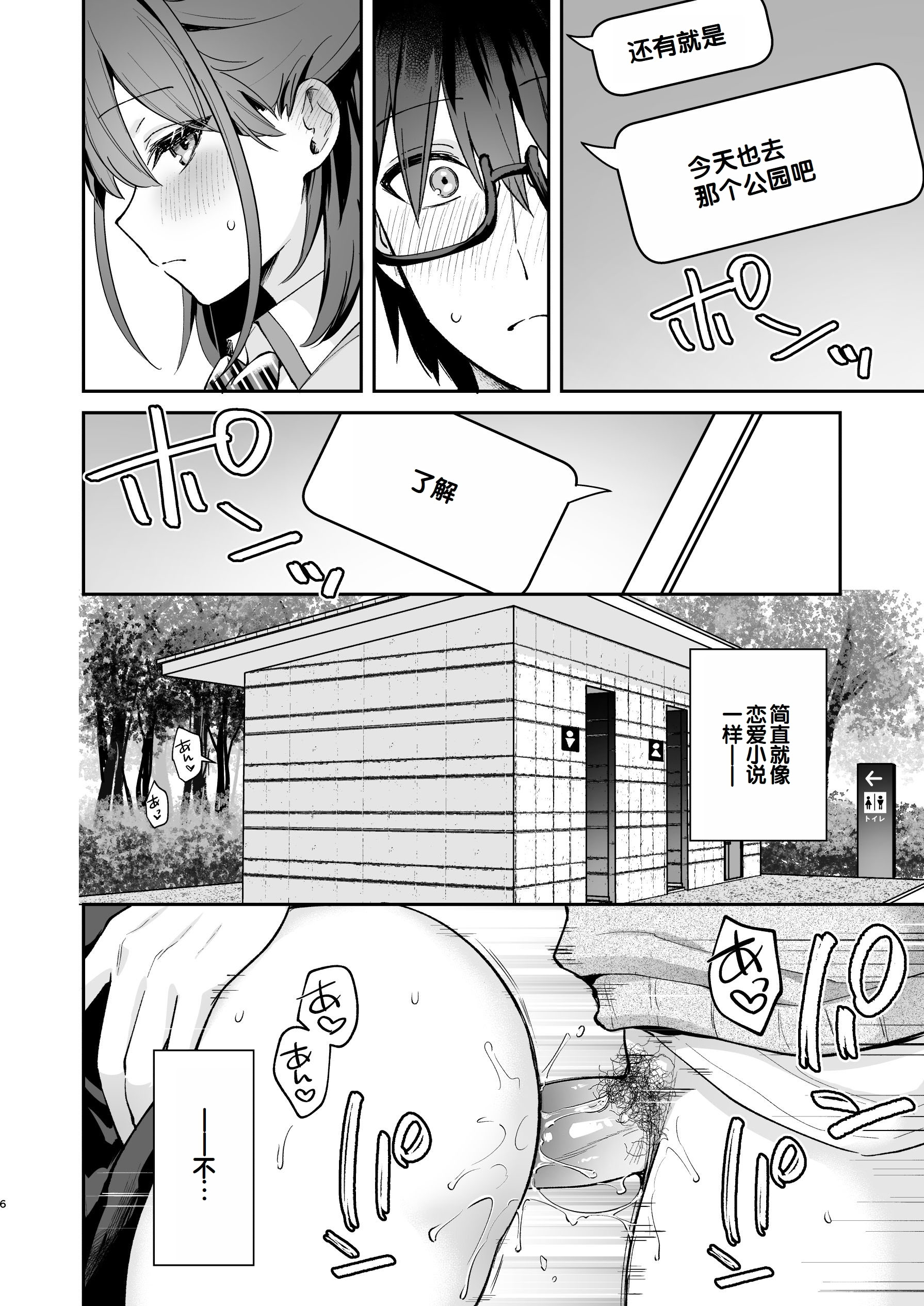 [日本漫画] [カームホワイト (真白しらこ)] エロ小説みたいな青春Hを陽キャ彼女の水渡さんと 单本,巨乳大奶,露出,大阴茎#[25P]-7