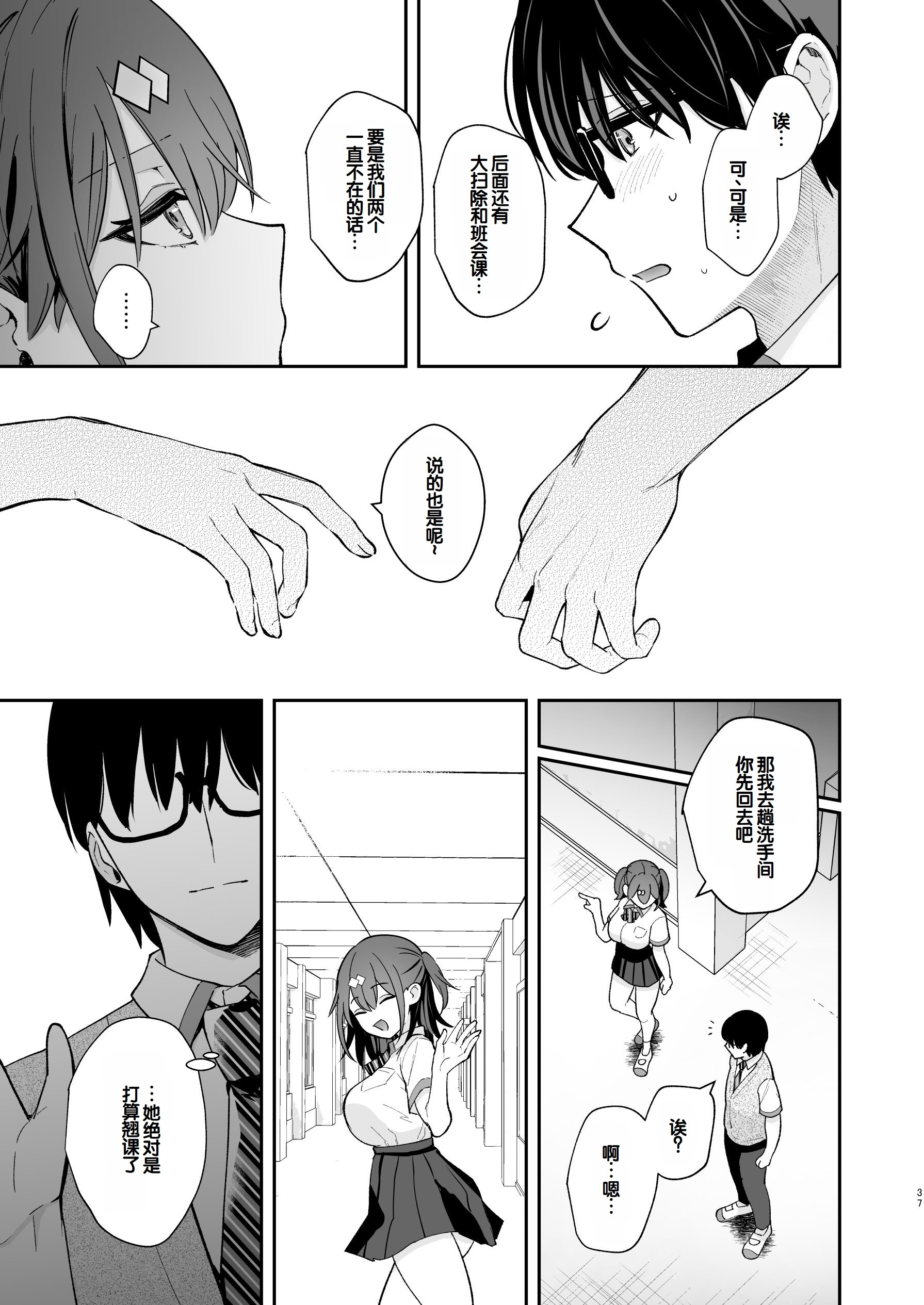 [日本漫画] [カームホワイト (真白しらこ)] エロ小説みたいな青春Hを陽キャ彼女の水渡さんと 单本,巨乳大奶,露出,大阴茎#[27P]-13