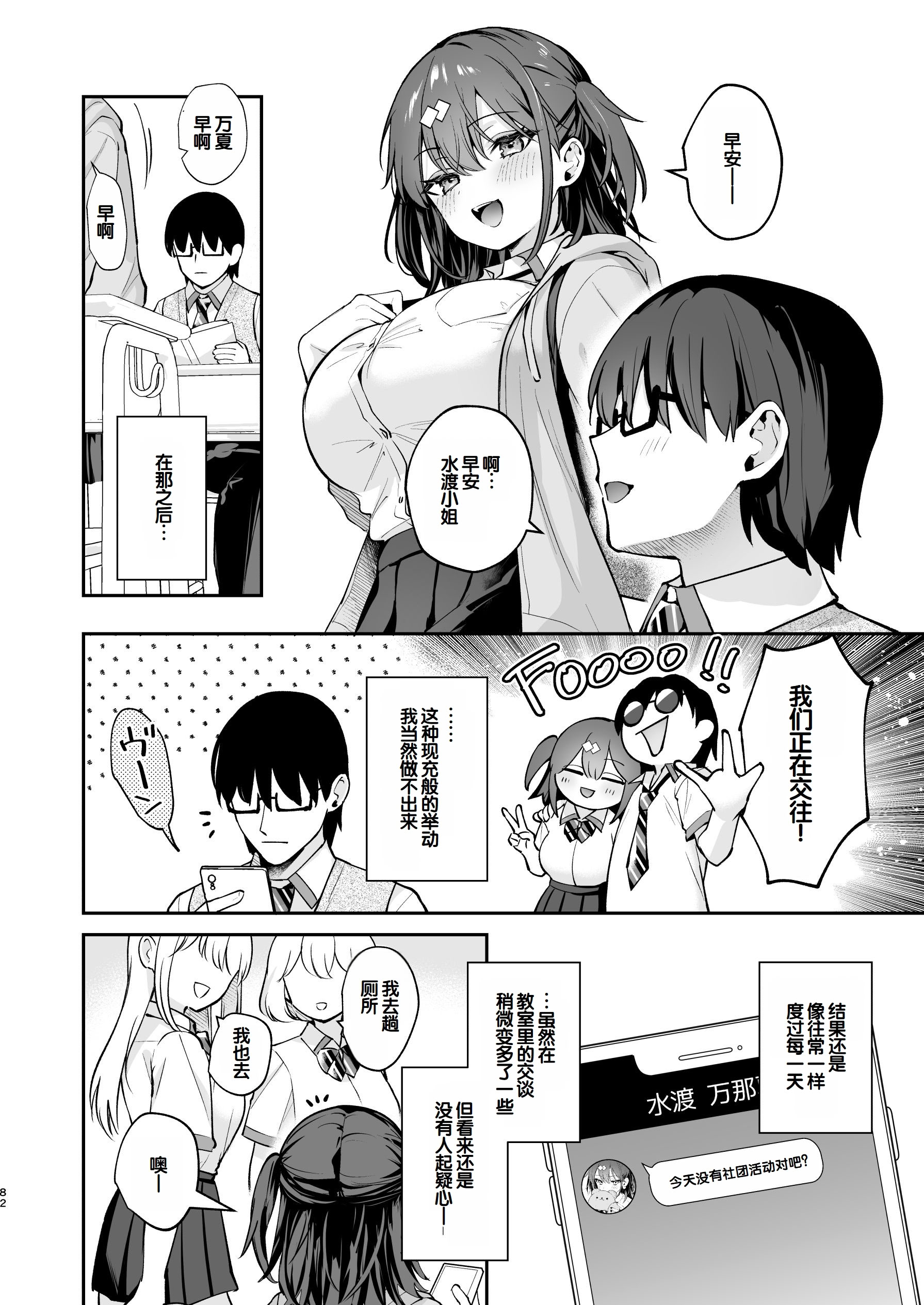 [日本漫画] [カームホワイト (真白しらこ)] エロ小説みたいな青春Hを陽キャ彼女の水渡さんと 单本,巨乳大奶,露出,大阴茎#[35P]-31