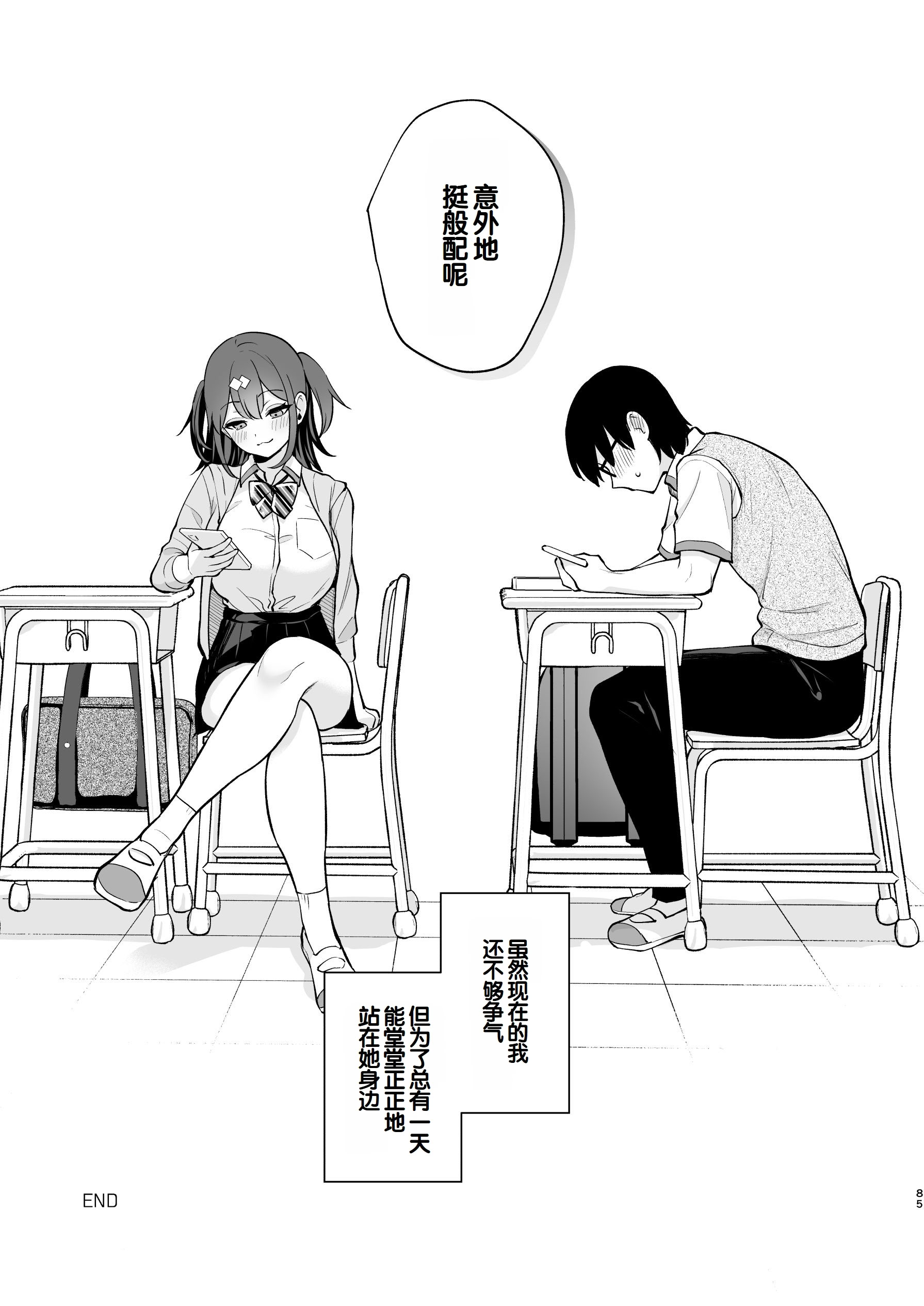 [日本漫画] [カームホワイト (真白しらこ)] エロ小説みたいな青春Hを陽キャ彼女の水渡さんと 单本,巨乳大奶,露出,大阴茎#[35P]-34