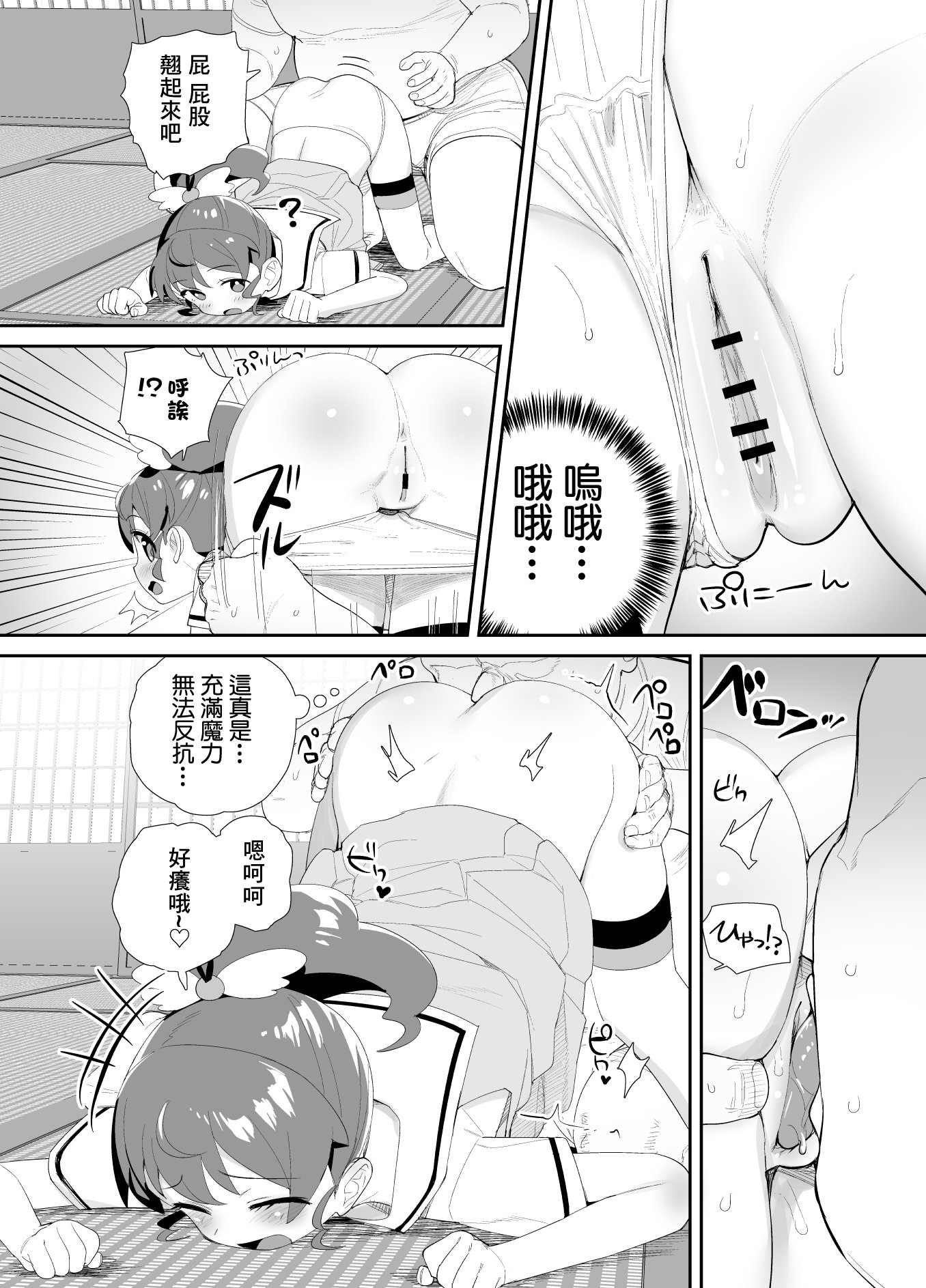 [日本漫画] [妖刀お肉 (お肉)] 天使にいたずら (プリパラ) [中国翻訳] [DL版] 单本,萝莉,单女,单男#[20P]-5