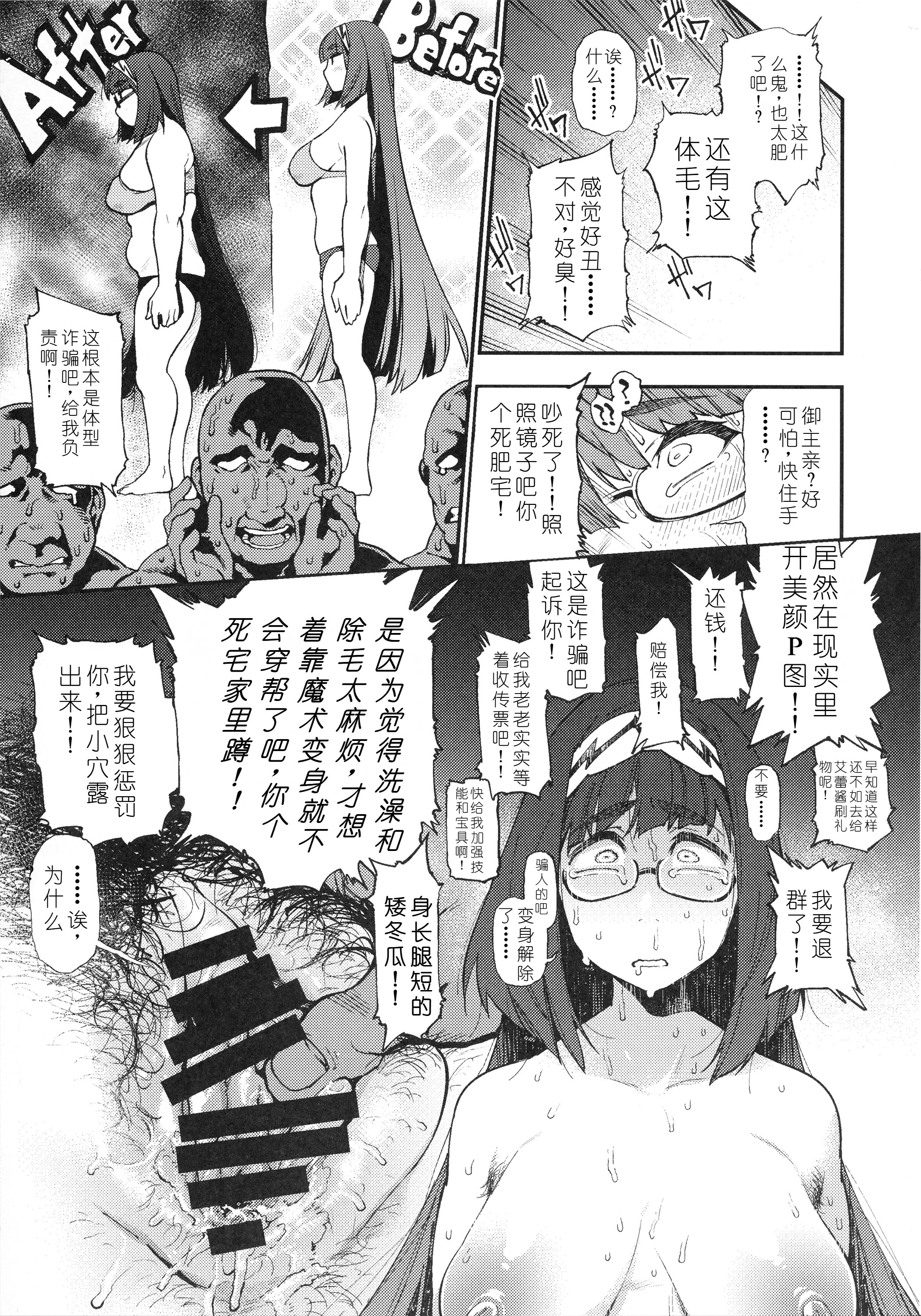 [日本漫画] [雪陽炎 (KANZUME)] ヲタサーのお♥♥♥姫 (Fate／Grand Order) 单本,巨乳大奶,露出,大阴茎#[20P]-14