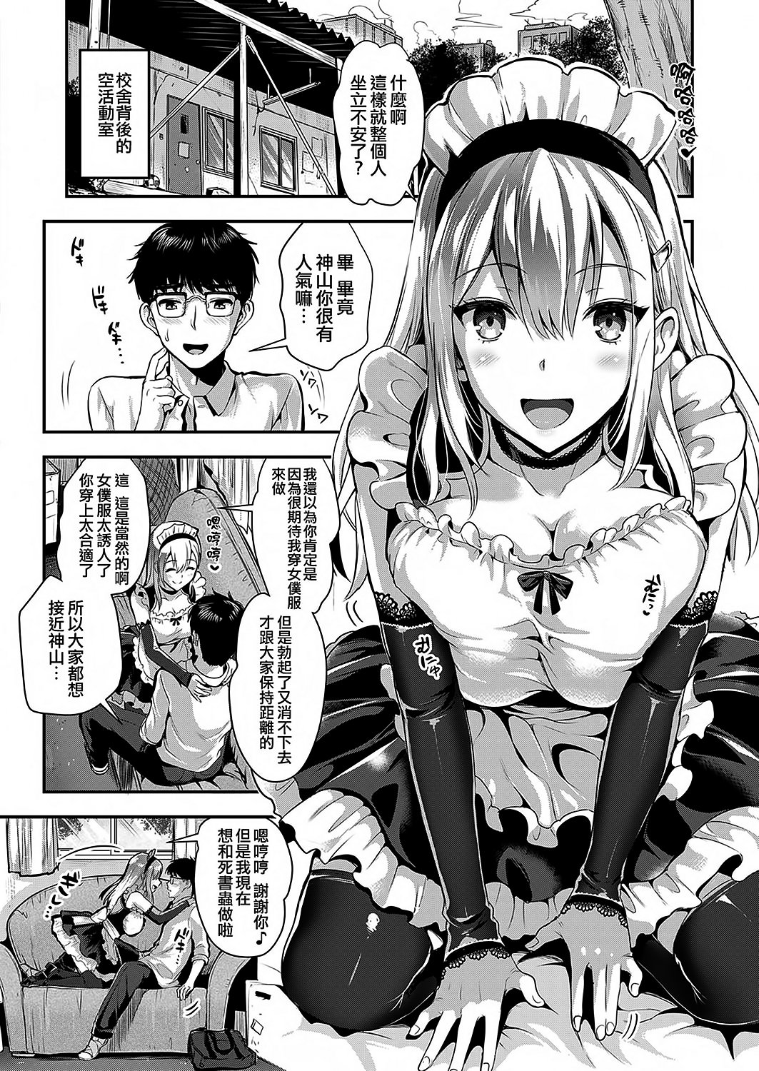 [日本漫画] [小島紗] 神山さんと僕2 (コミック エグゼ 07) 单本,高潮潮吹,巨乳大奶,单女,女学生制服,内射中出#[22P]-4