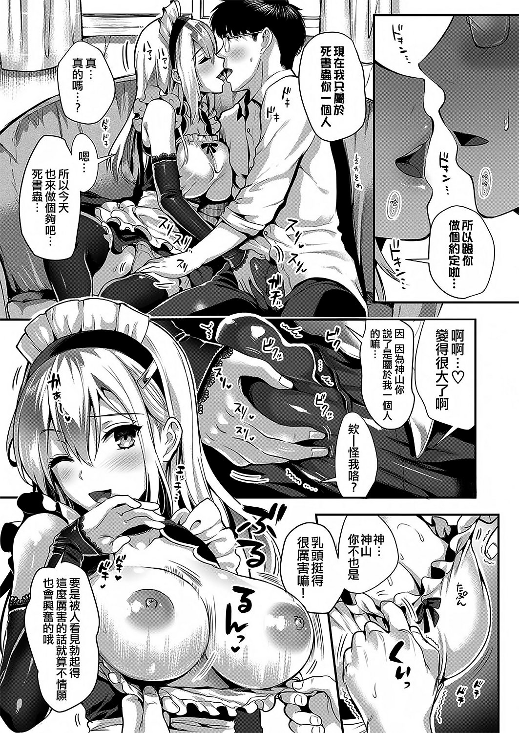 [日本漫画] [小島紗] 神山さんと僕2 (コミック エグゼ 07) 单本,高潮潮吹,巨乳大奶,单女,女学生制服,内射中出#[22P]-5