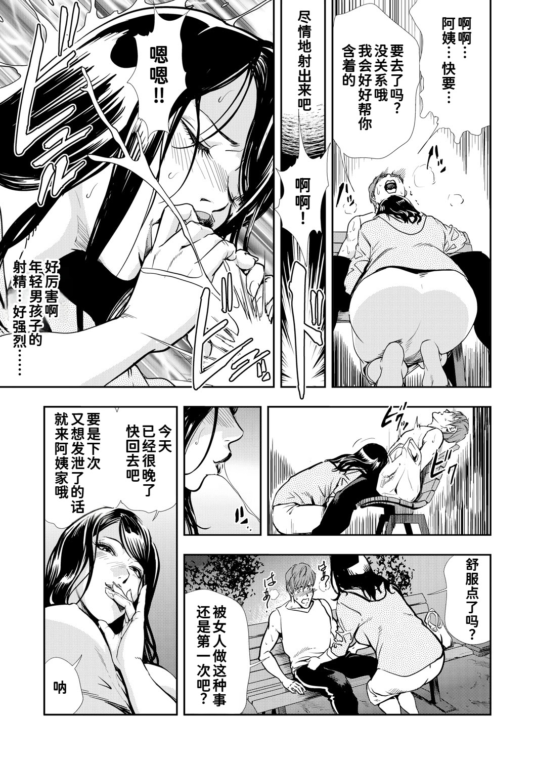 [日本漫画] [岬ゆきひろ]ネトラレ Vol.09 单本,巨乳大奶,露出,大阴茎#[33P]-11
