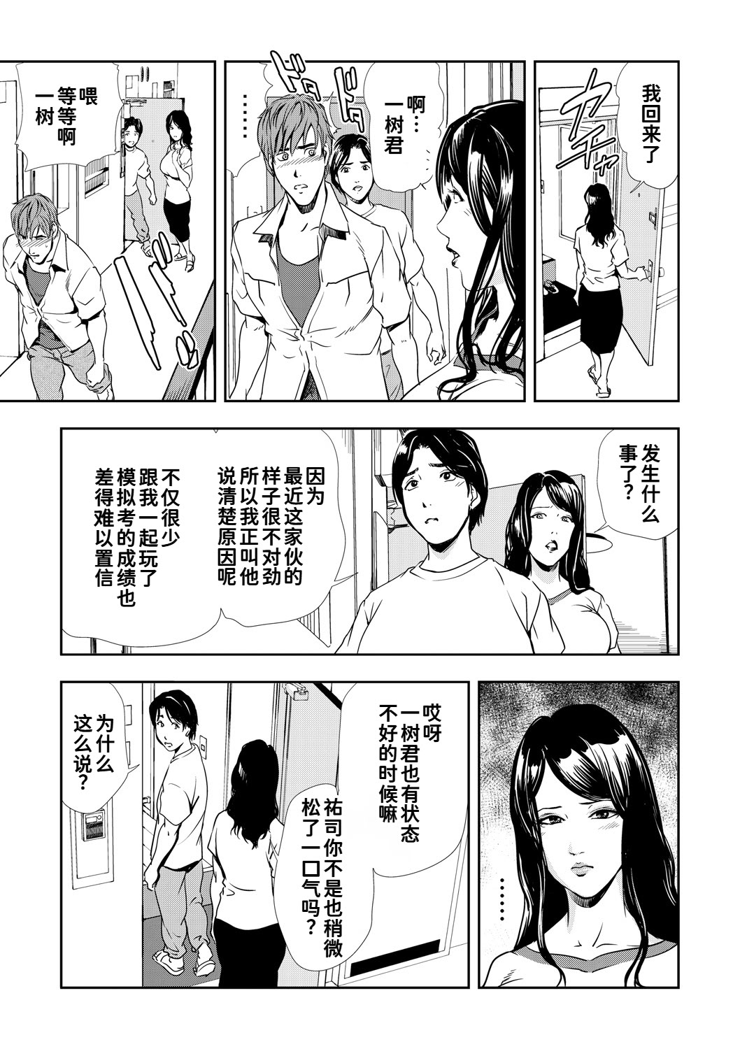 [日本漫画] [岬ゆきひろ]ネトラレ Vol.09 单本,巨乳大奶,露出,大阴茎#[33P]-25