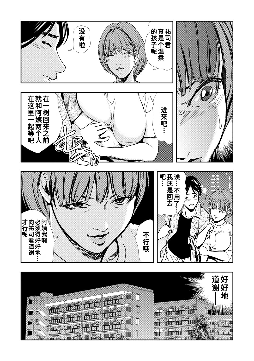 [日本漫画] [岬ゆきひろ]ネトラレ Vol.09 单本,巨乳大奶,露出,大阴茎#[33P]-33