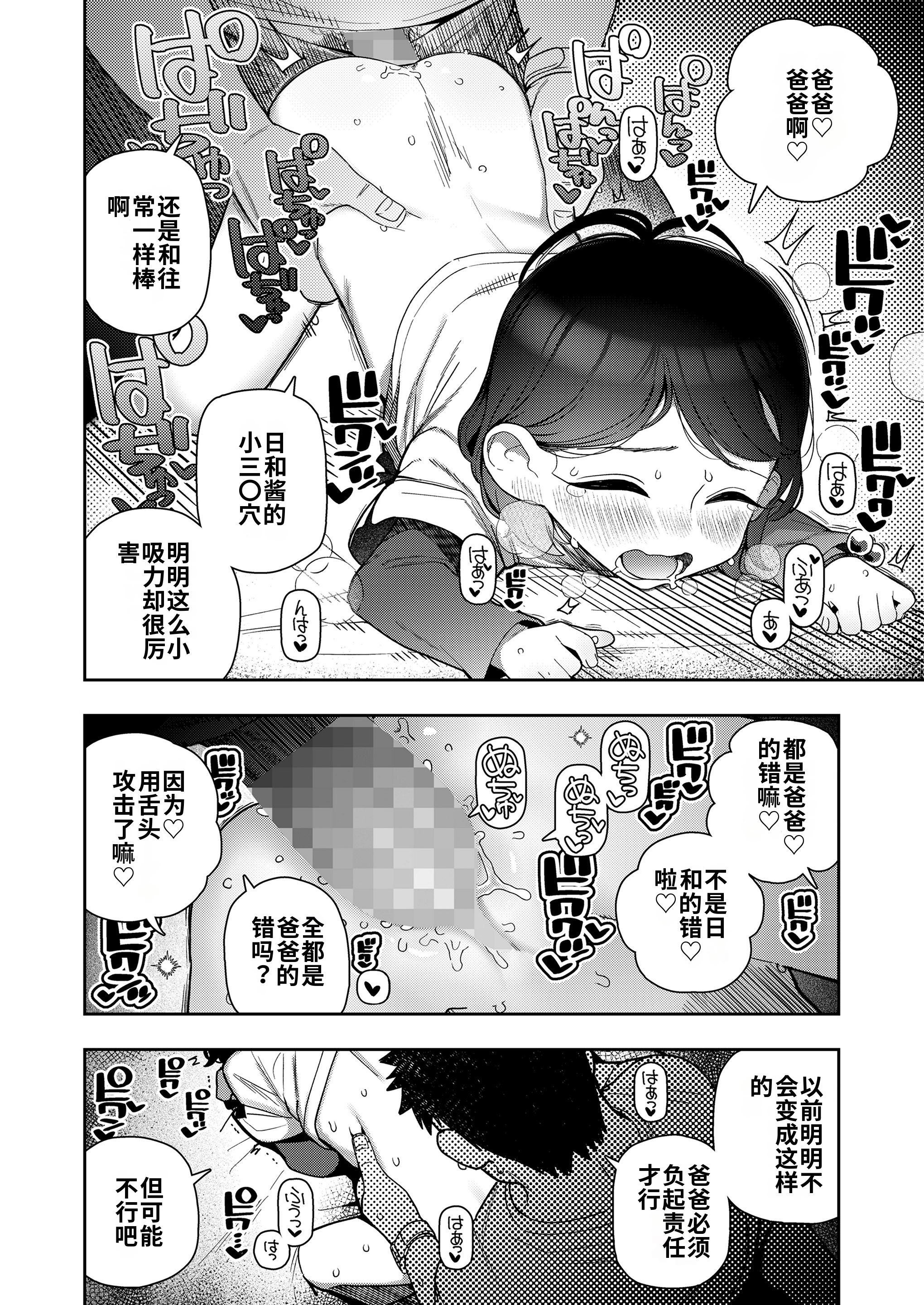 [日本漫画] [やわらかみどり]やっぱりパパがすき(COMIC LO 2025年4月号)｜果然还是最喜欢爸爸了 单本,萝莉,不伦,单女#[18P]-12