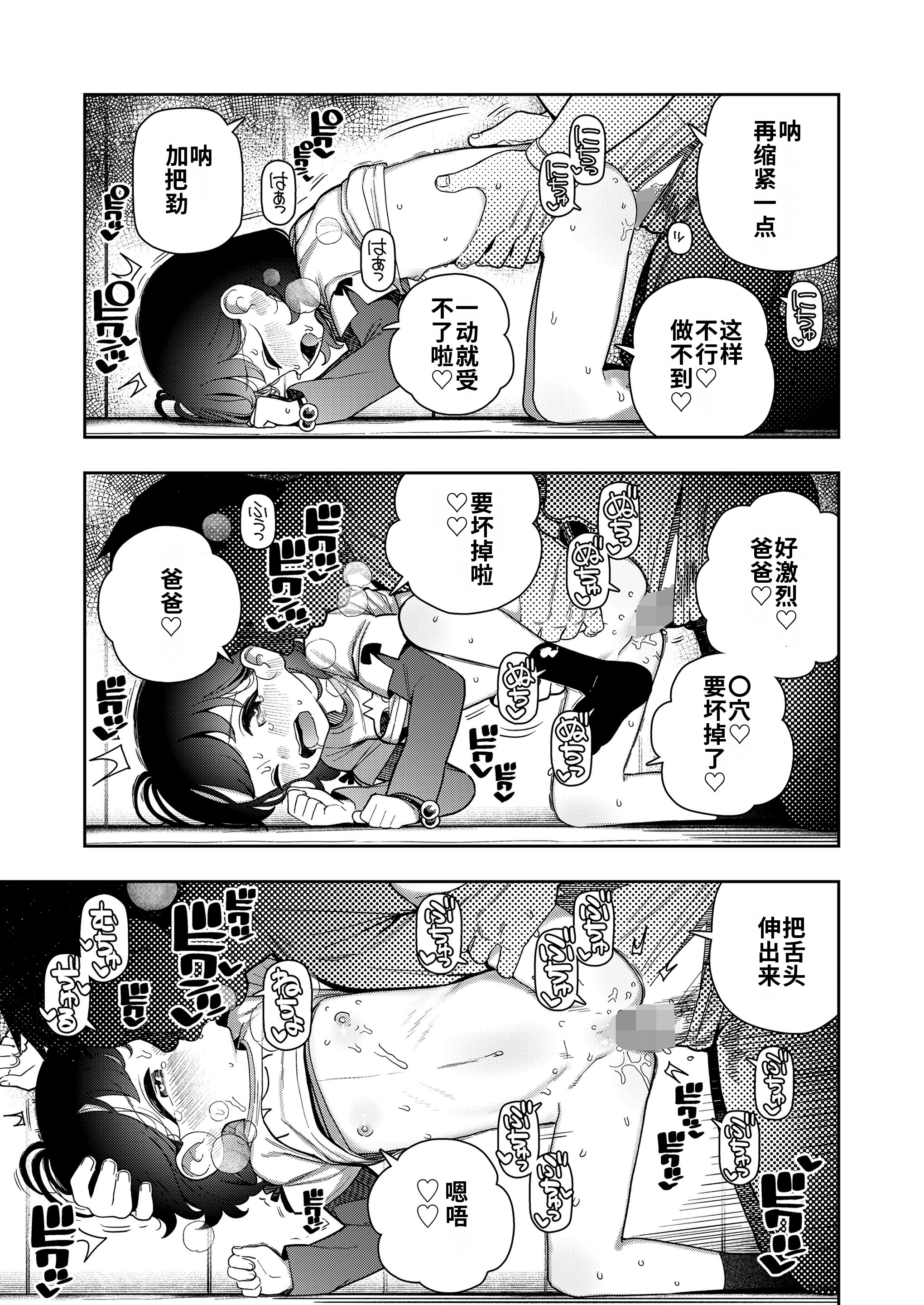 [日本漫画] [やわらかみどり]やっぱりパパがすき(COMIC LO 2025年4月号)｜果然还是最喜欢爸爸了 单本,萝莉,不伦,单女#[18P]-13