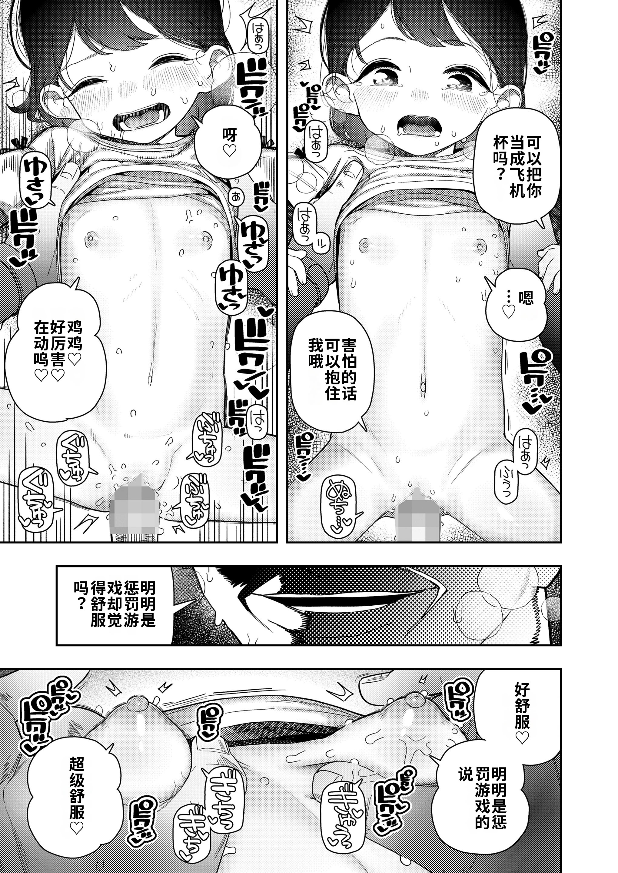 [日本漫画] [やわらかみどり]やっぱりパパがすき(COMIC LO 2025年4月号)｜果然还是最喜欢爸爸了 单本,萝莉,不伦,单女#[18P]-15