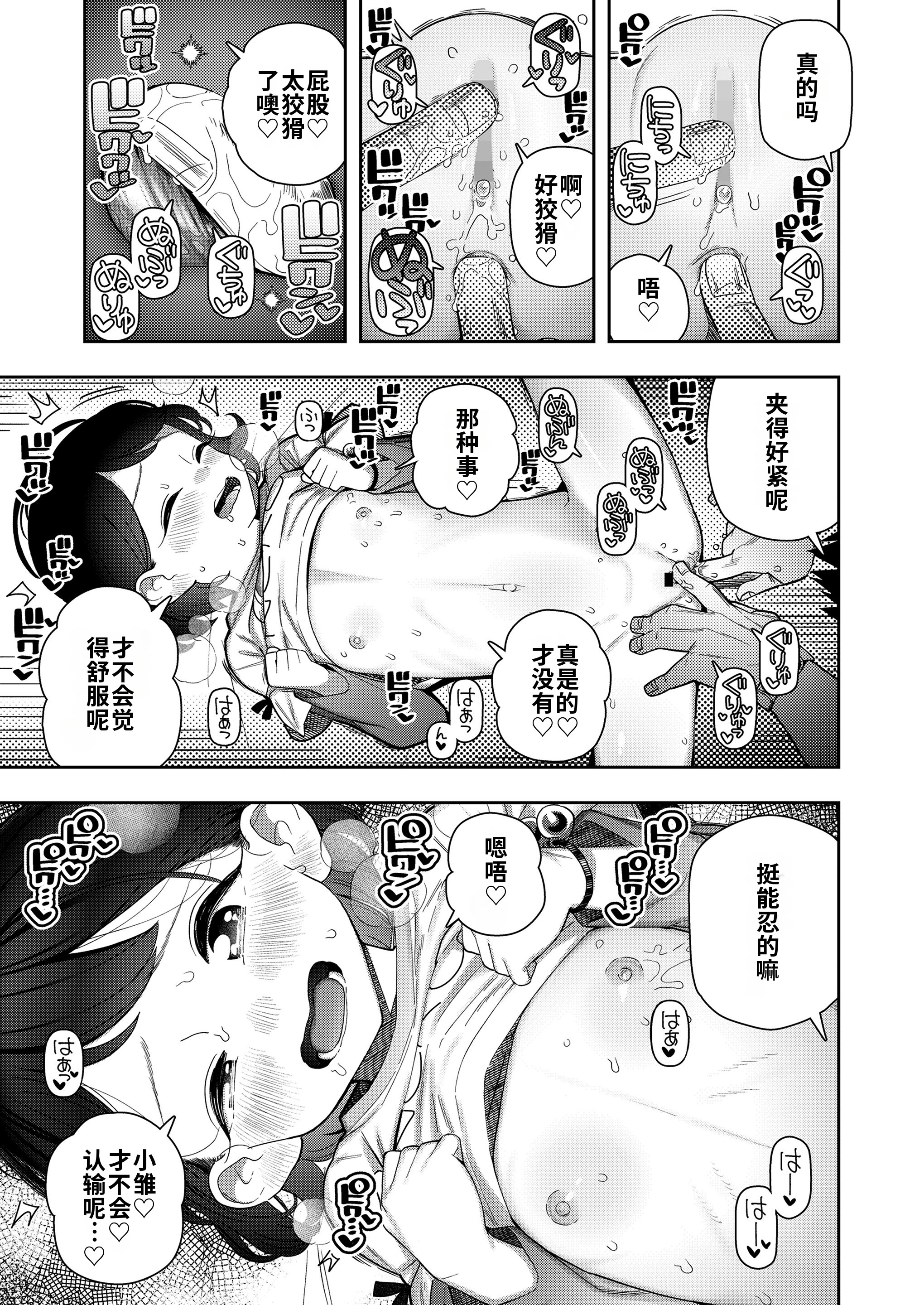 [日本漫画] [やわらかみどり]やっぱりパパがすき(COMIC LO 2025年4月号)｜果然还是最喜欢爸爸了 单本,萝莉,不伦,单女#[18P]-7