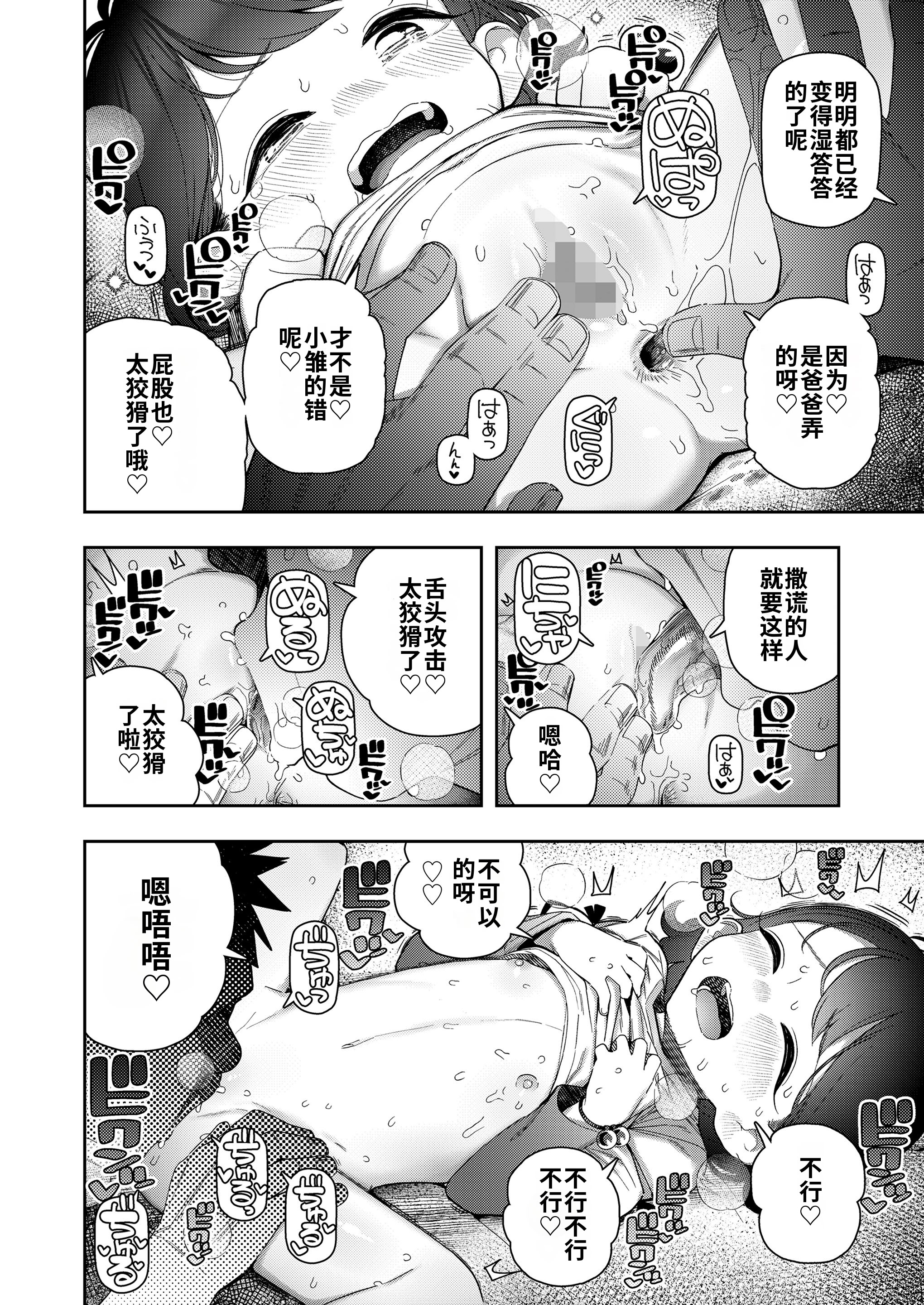 [日本漫画] [やわらかみどり]やっぱりパパがすき(COMIC LO 2025年4月号)｜果然还是最喜欢爸爸了 单本,萝莉,不伦,单女#[18P]-8