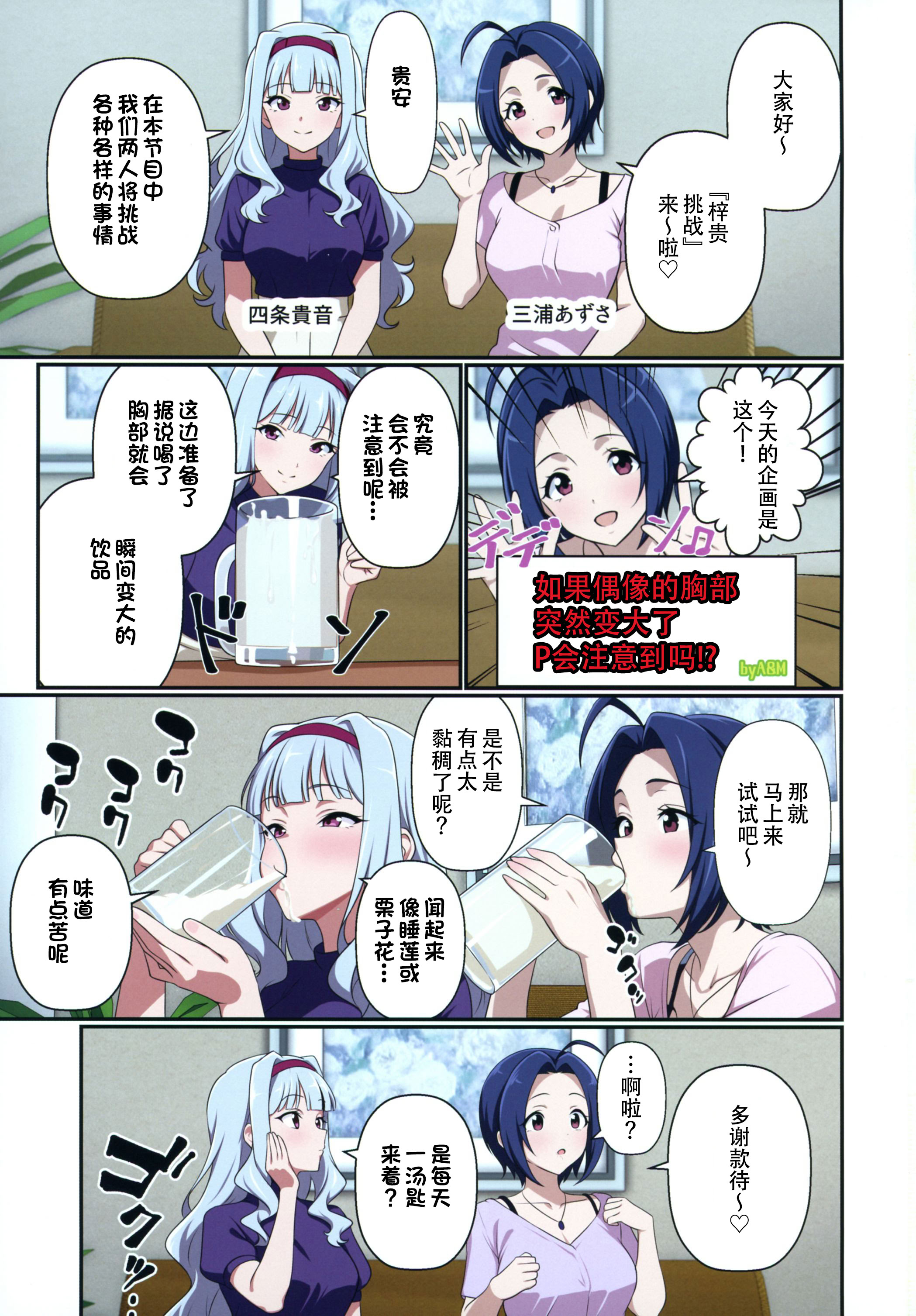 [日本漫画] (C107) [ ジャバランド (蛇腹トルネード)] アイドルが急に爆乳になったらどうする!？ (アイドルマスター) [中国翻訳] 单本,cosplay,巨乳大奶,3P,全彩,后宫,内射中出,丝袜#[31P]-28
