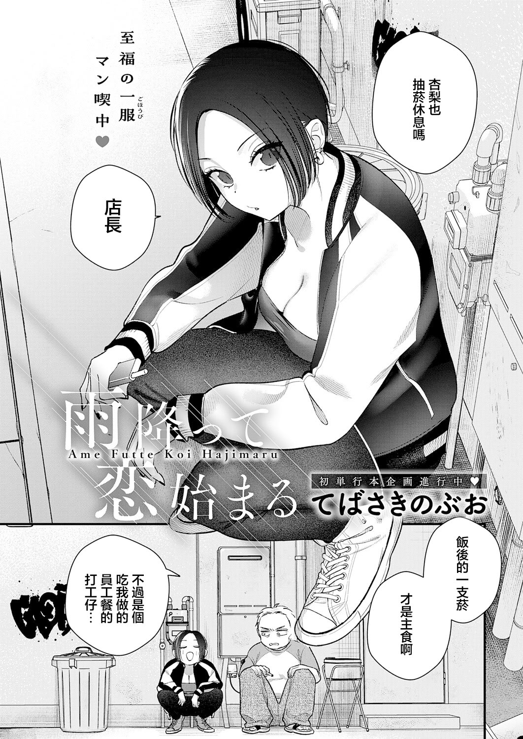 [日本漫画] [てばさきのぶお] 雨降って恋始まる (COMIC アンスリウム 2026年4月号) [中国翻訳] [DL版] 单本,巨乳大奶,单女,单男,内射中出#[30P]-2