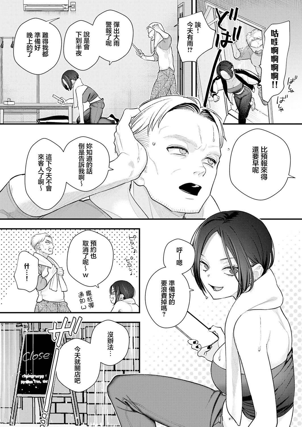[日本漫画] [てばさきのぶお] 雨降って恋始まる (COMIC アンスリウム 2026年4月号) [中国翻訳] [DL版] 单本,巨乳大奶,单女,单男,内射中出#[30P]-6