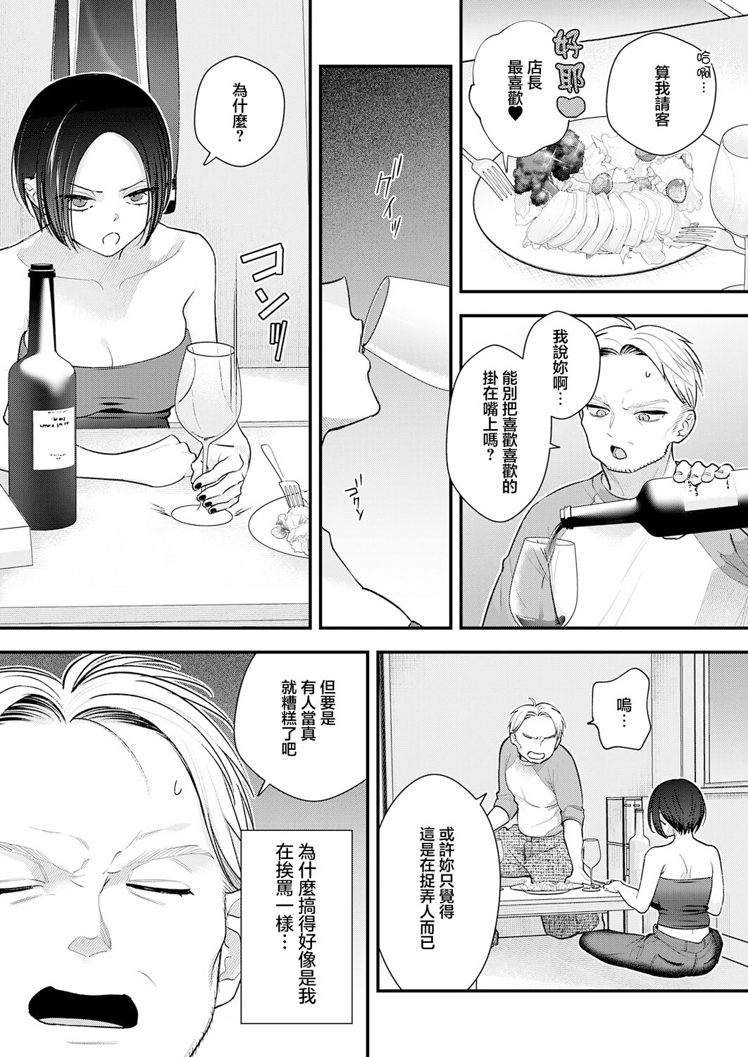 [日本漫画] [てばさきのぶお] 雨降って恋始まる (COMIC アンスリウム 2026年4月号) [中国翻訳] [DL版] 单本,巨乳大奶,单女,单男,内射中出#[30P]-7