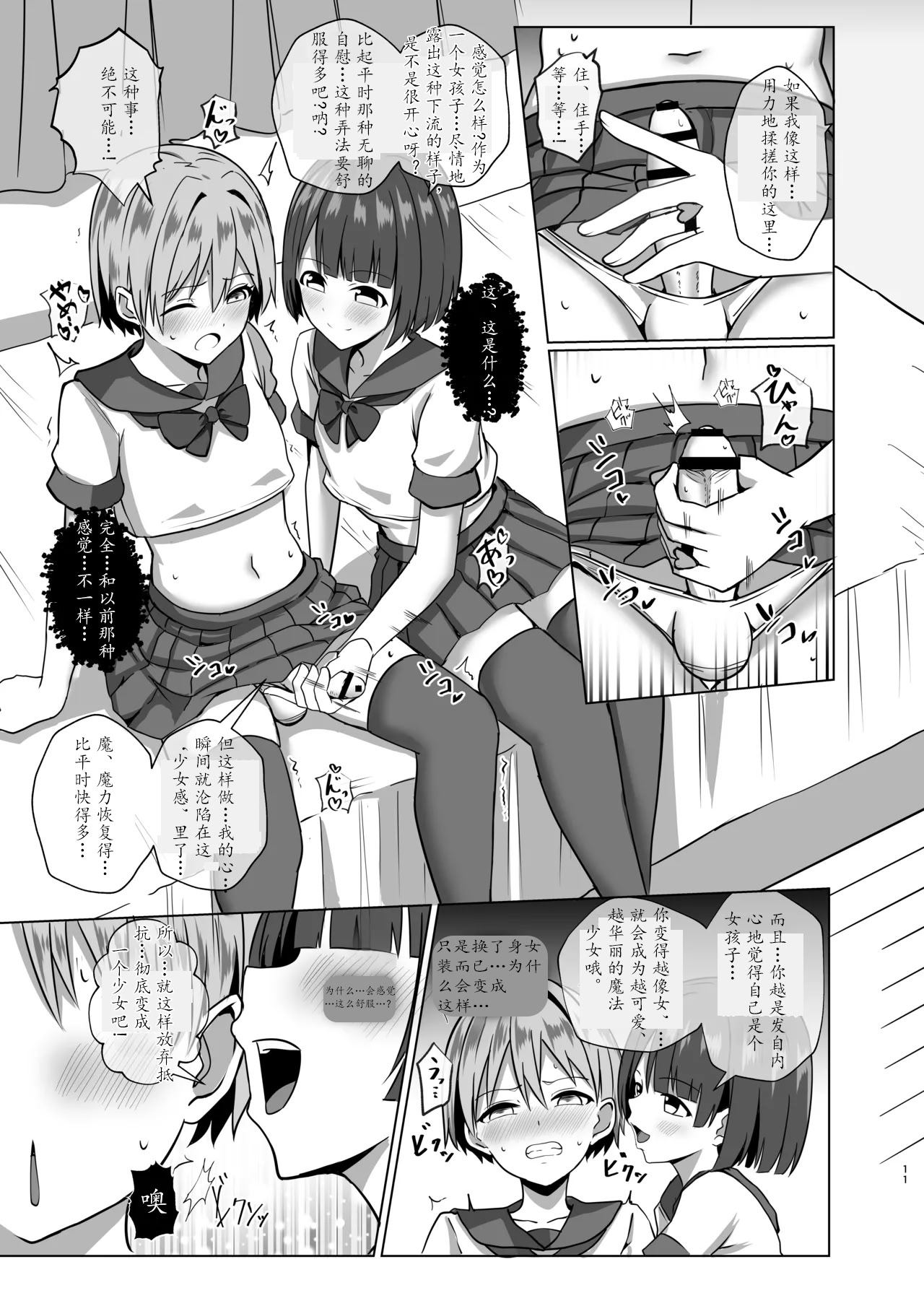 [日本漫画] [Bullet] 伪娘魔法少女的色情补魔  单本,调教,单女,双性人,丝袜#[35P]-10