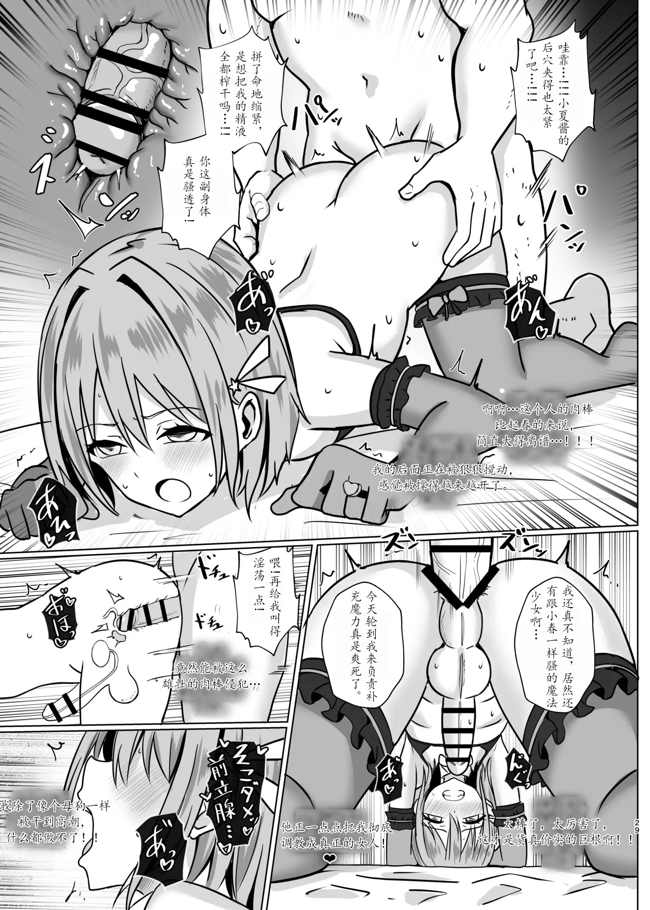 [日本漫画] [Bullet] 伪娘魔法少女的色情补魔  单本,调教,单女,双性人,丝袜#[35P]-28