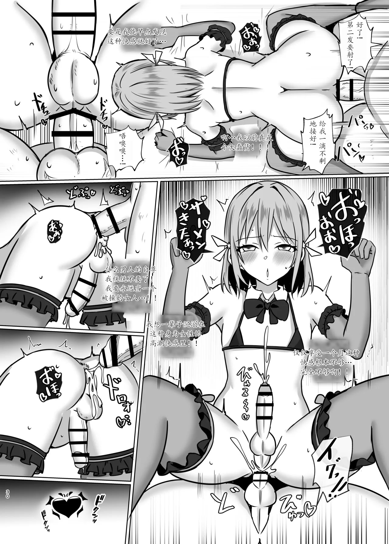 [日本漫画] [Bullet] 伪娘魔法少女的色情补魔  单本,调教,单女,双性人,丝袜#[35P]-29