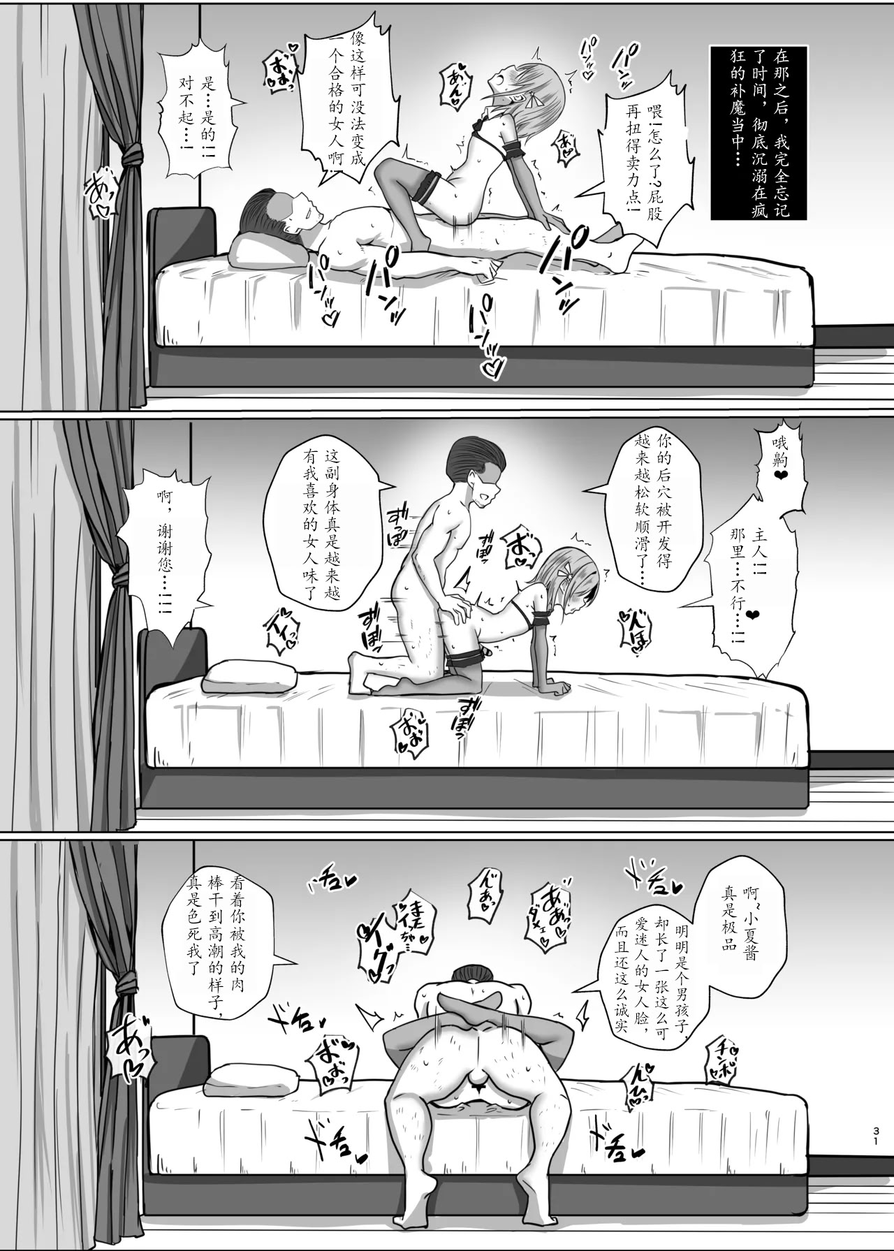 [日本漫画] [Bullet] 伪娘魔法少女的色情补魔  单本,调教,单女,双性人,丝袜#[35P]-30