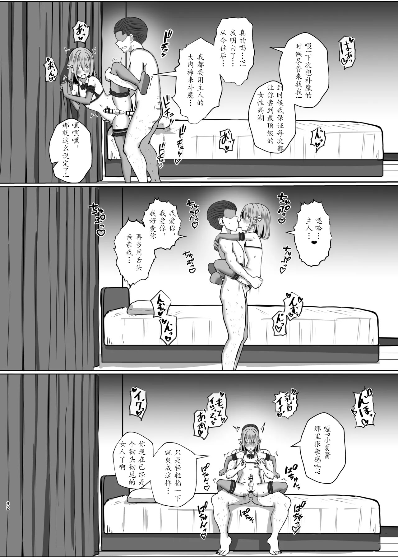 [日本漫画] [Bullet] 伪娘魔法少女的色情补魔  单本,调教,单女,双性人,丝袜#[35P]-31