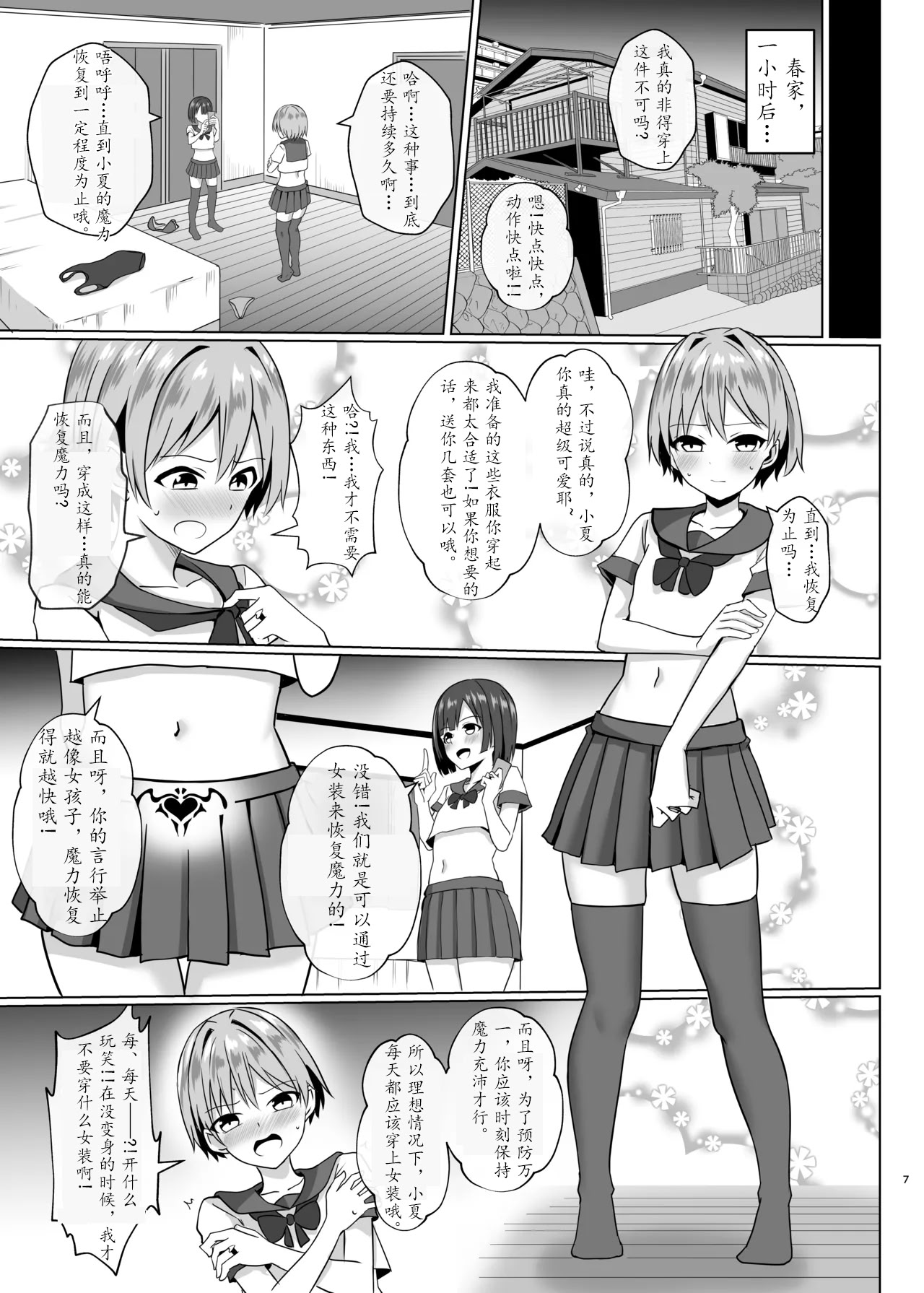 [日本漫画] [Bullet] 伪娘魔法少女的色情补魔  单本,调教,单女,双性人,丝袜#[35P]-6