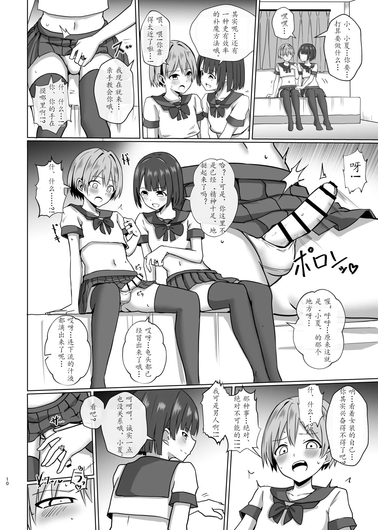 [日本漫画] [Bullet] 伪娘魔法少女的色情补魔  单本,调教,单女,双性人,丝袜#[35P]-9
