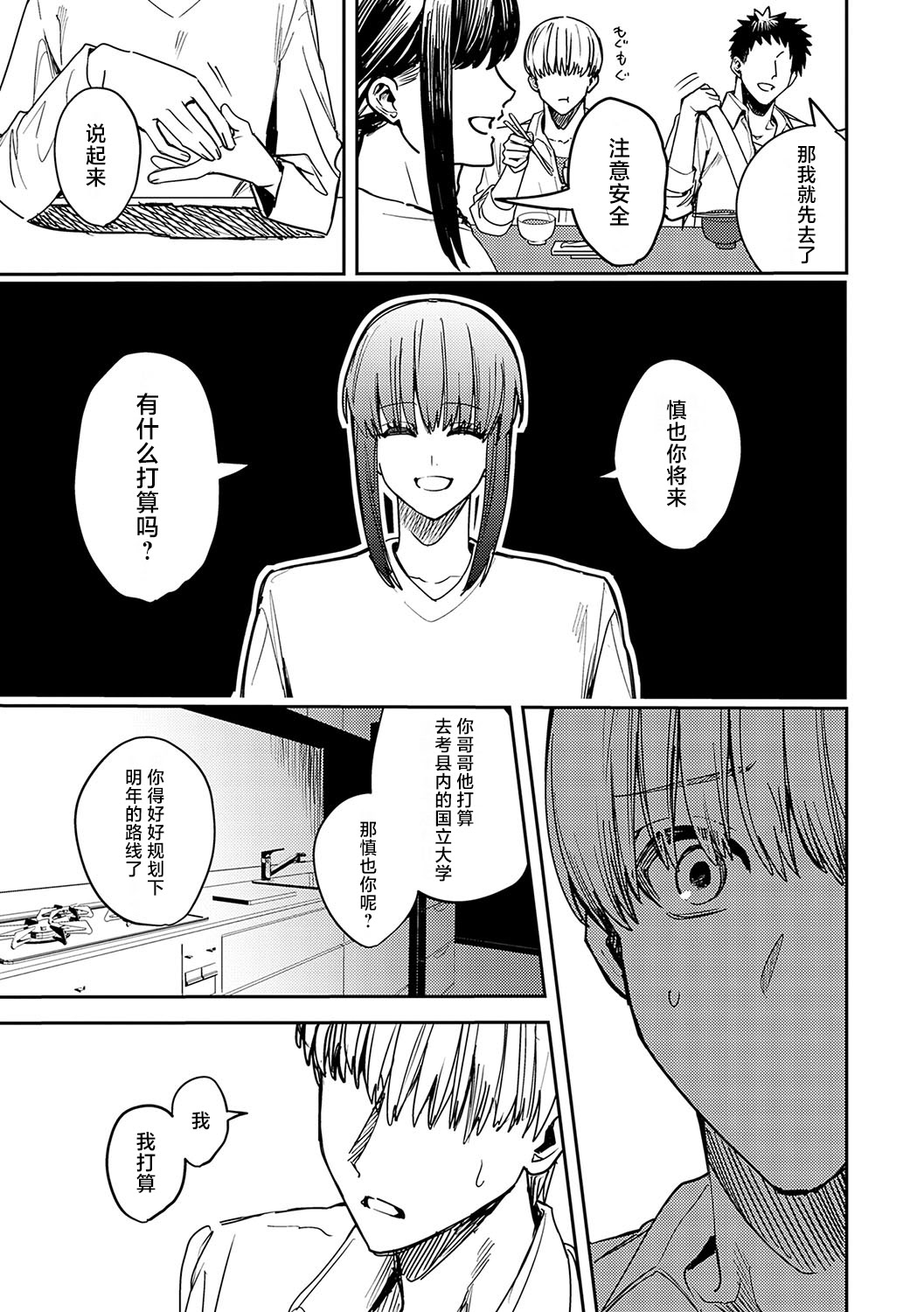 [日本漫画] [べべロンチーノ星 (べってぃ)] 脆弱性アイデンティティ 单本,巨乳大奶,露出,大阴茎#[40P]-3
