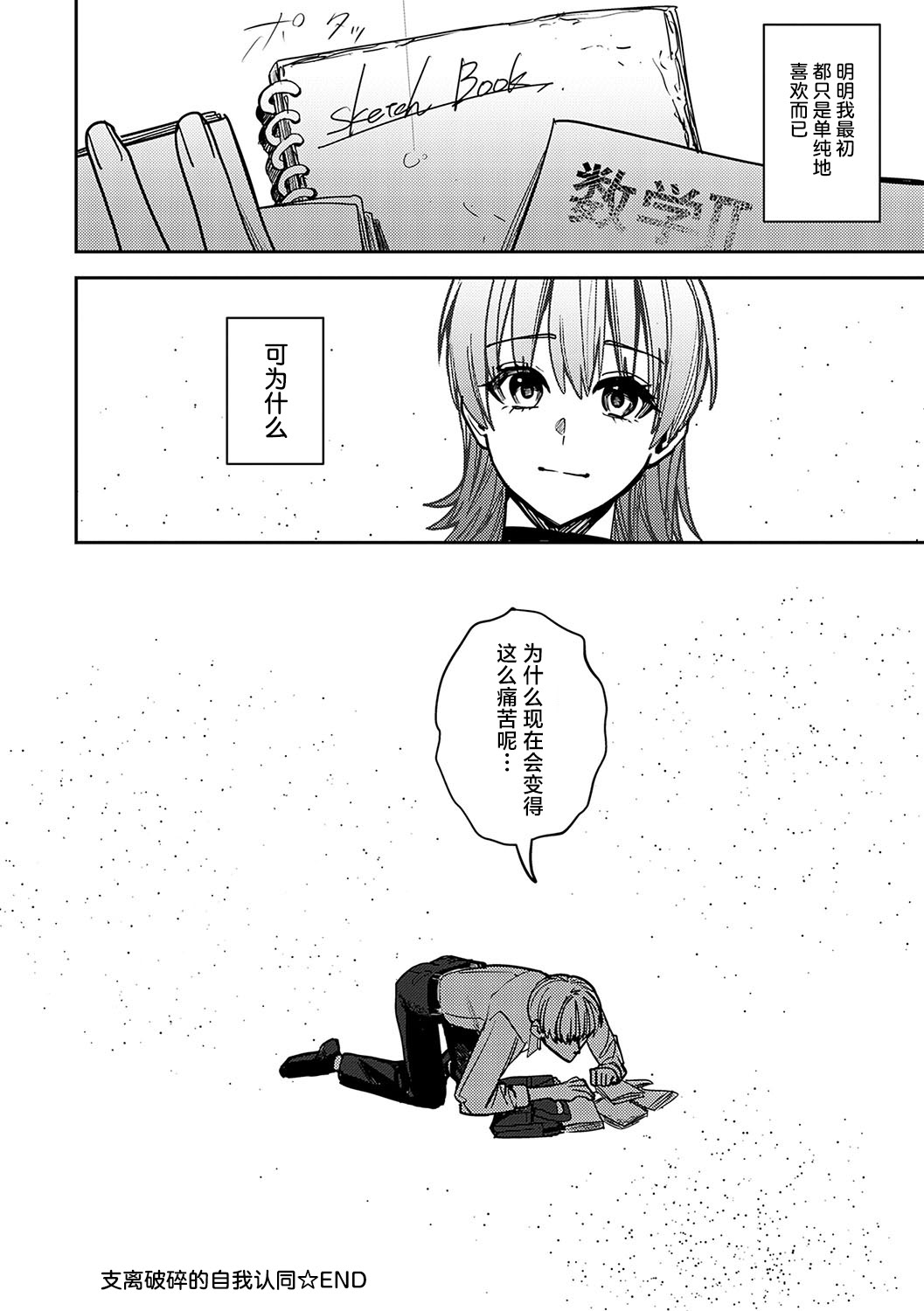 [日本漫画] [べべロンチーノ星 (べってぃ)] 脆弱性アイデンティティ 单本,巨乳大奶,露出,大阴茎#[40P]-40