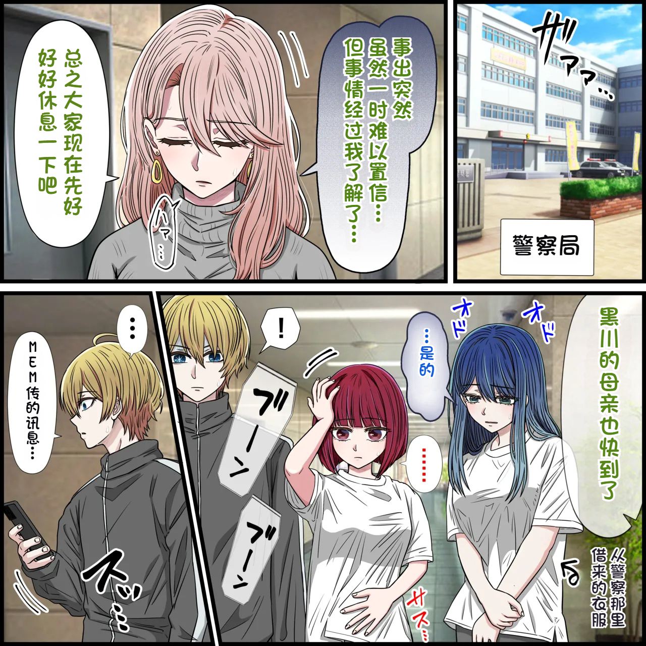 [日本漫画] [バナナスタイル]アニメキャラとセックルできるアプリ35、MEMちょ編 (推しの子) 单本,巨乳大奶,全彩,内射中出#[23P]-3