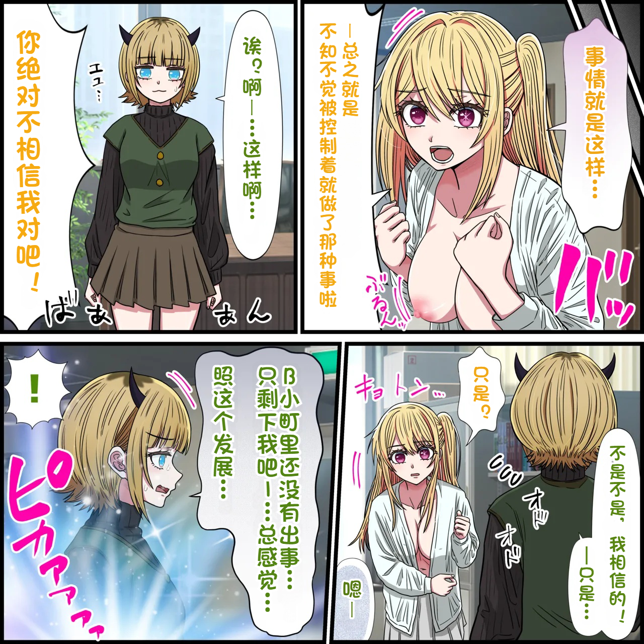 [日本漫画] [バナナスタイル]アニメキャラとセックルできるアプリ35、MEMちょ編 (推しの子) 单本,巨乳大奶,全彩,内射中出#[23P]-6
