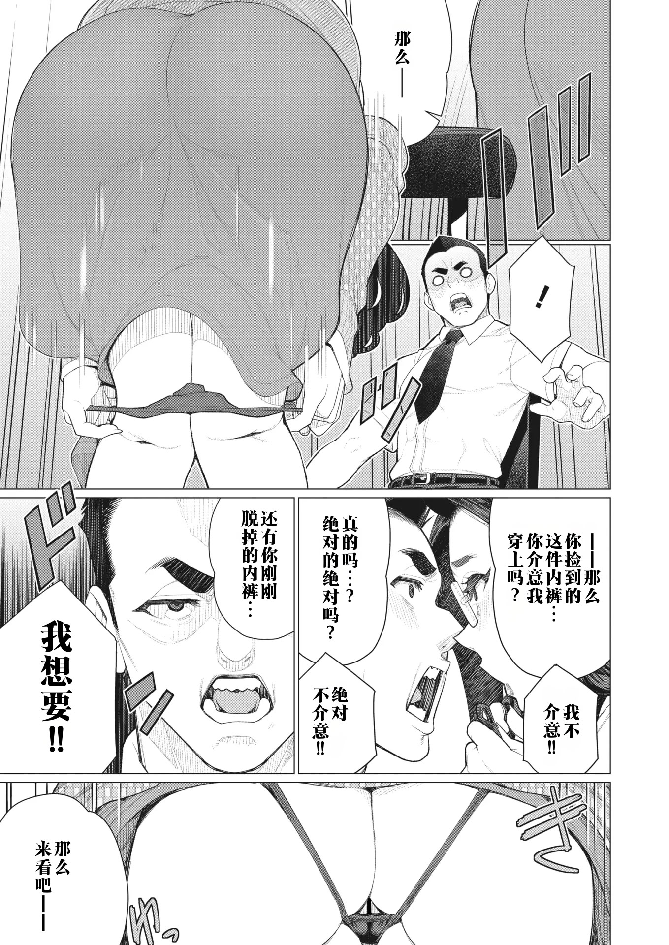 [日本漫画] [南田U助] 隣のおばさん (コミックホットミルク濃いめ vol.40)｜邻居阿姨 单本,巨乳大奶,露出,大阴茎#[26P]-5