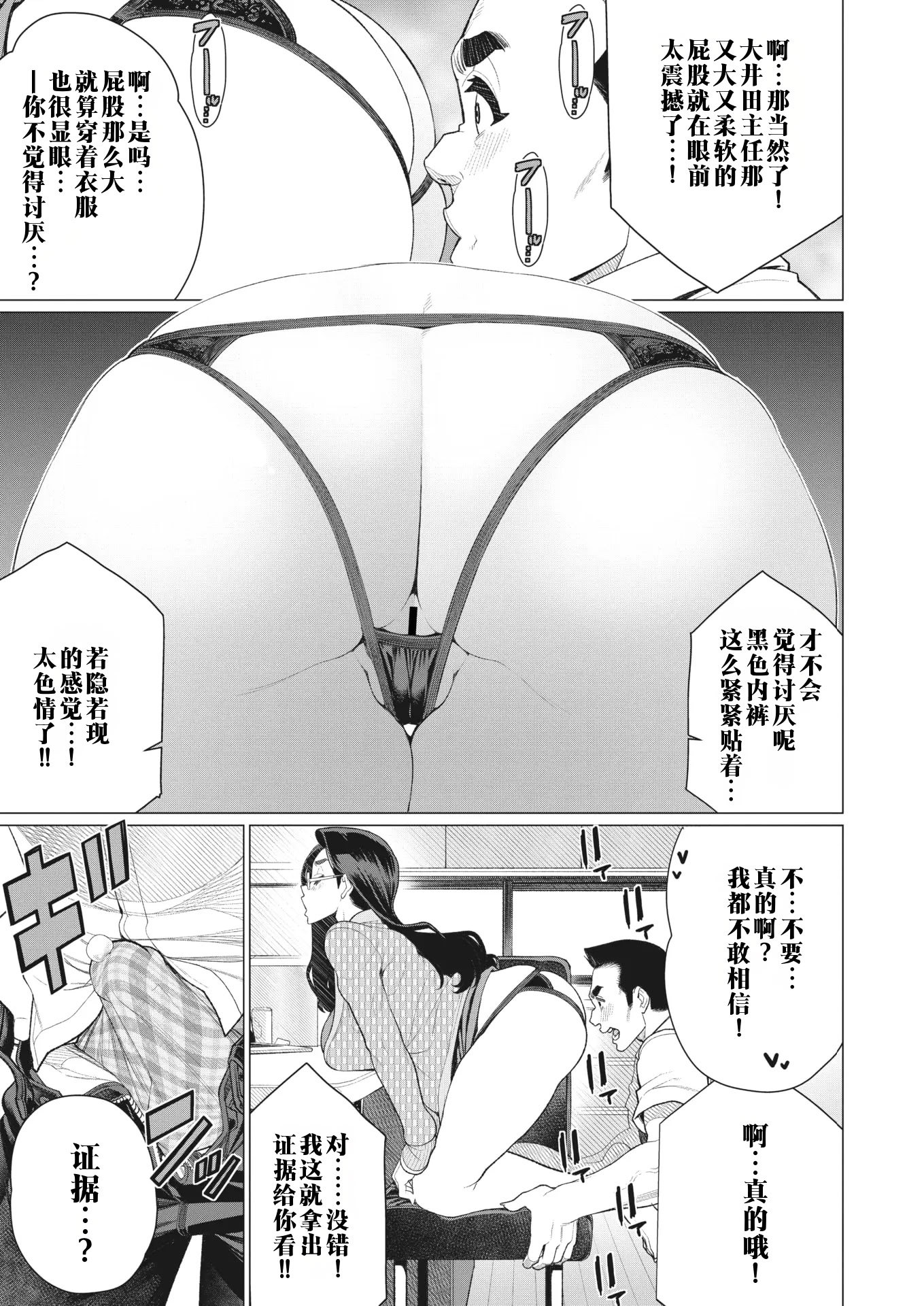 [日本漫画] [南田U助] 隣のおばさん (コミックホットミルク濃いめ vol.40)｜邻居阿姨 单本,巨乳大奶,露出,大阴茎#[26P]-7