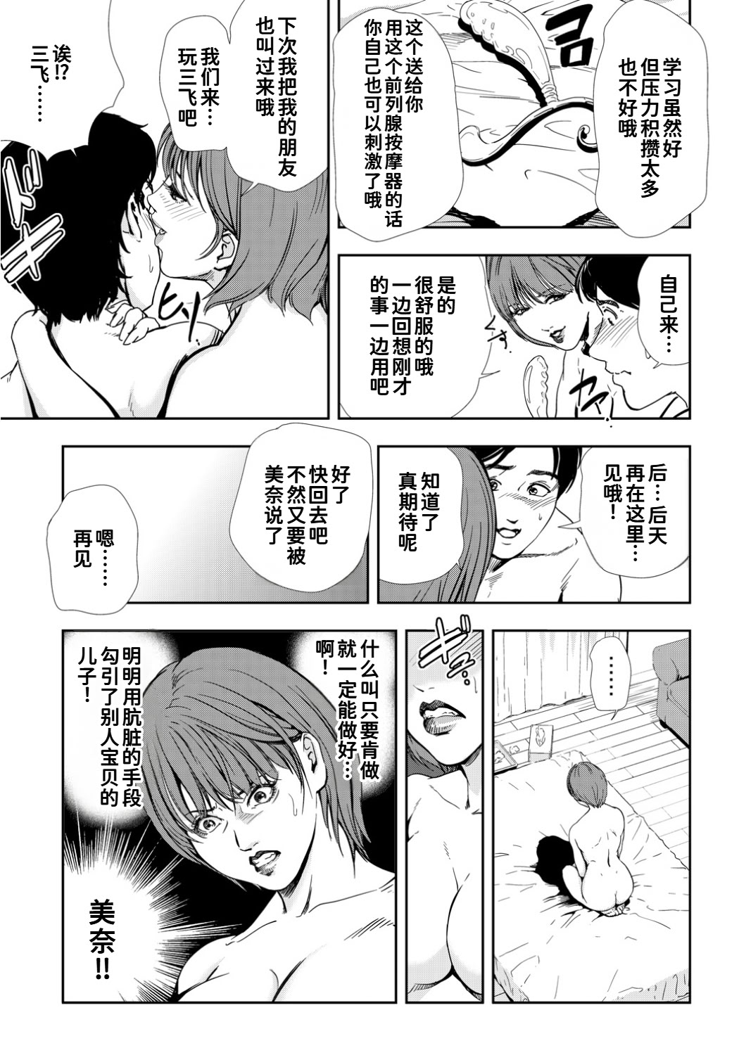 [日本漫画] [岬ゆきひろ]ネトラレ Vol.10 单本,熟女人妻,巨乳大奶,大阴茎#[24P]-15