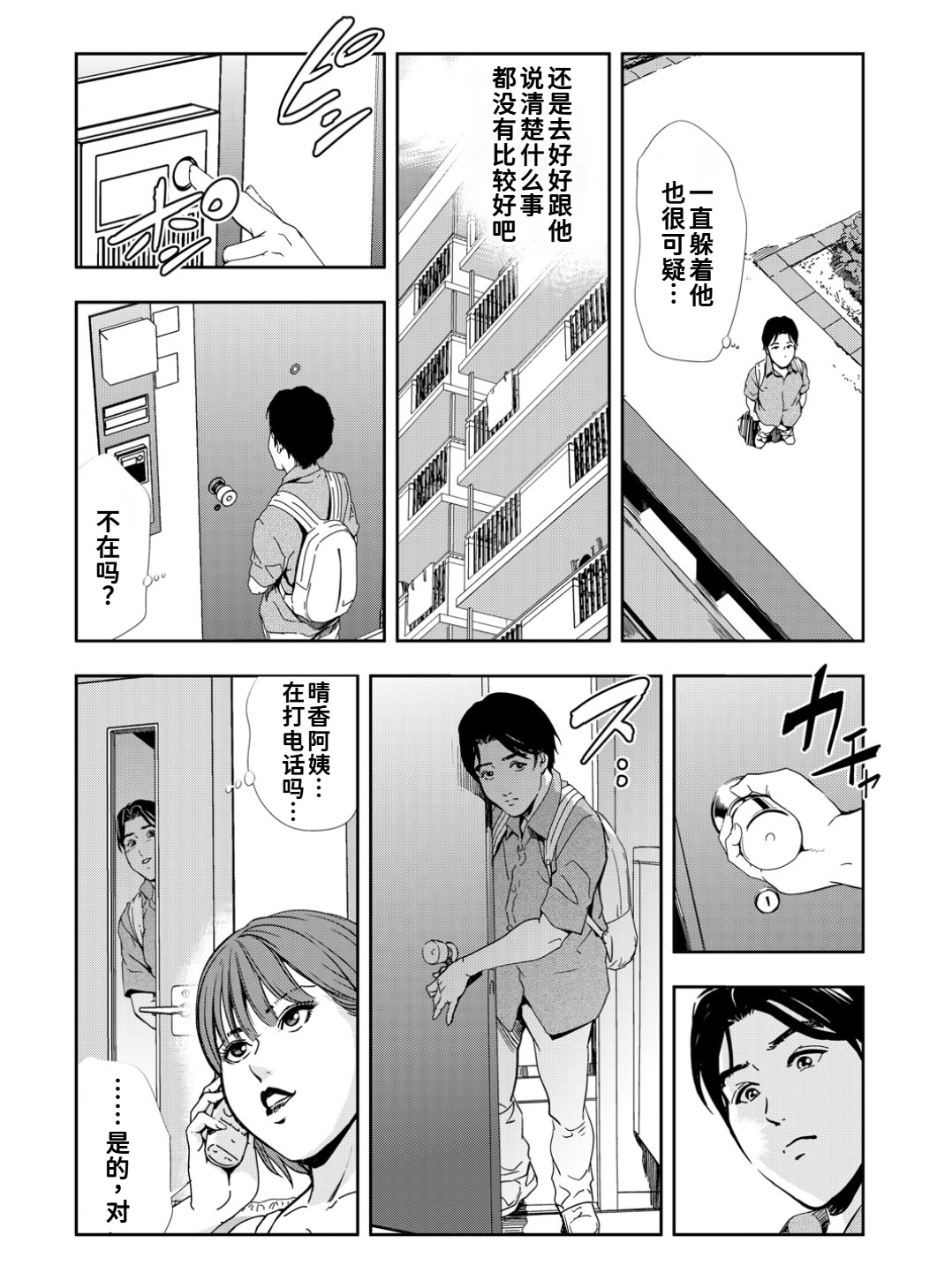 [日本漫画] [岬ゆきひろ]ネトラレ Vol.10 单本,熟女人妻,巨乳大奶,大阴茎#[24P]-18